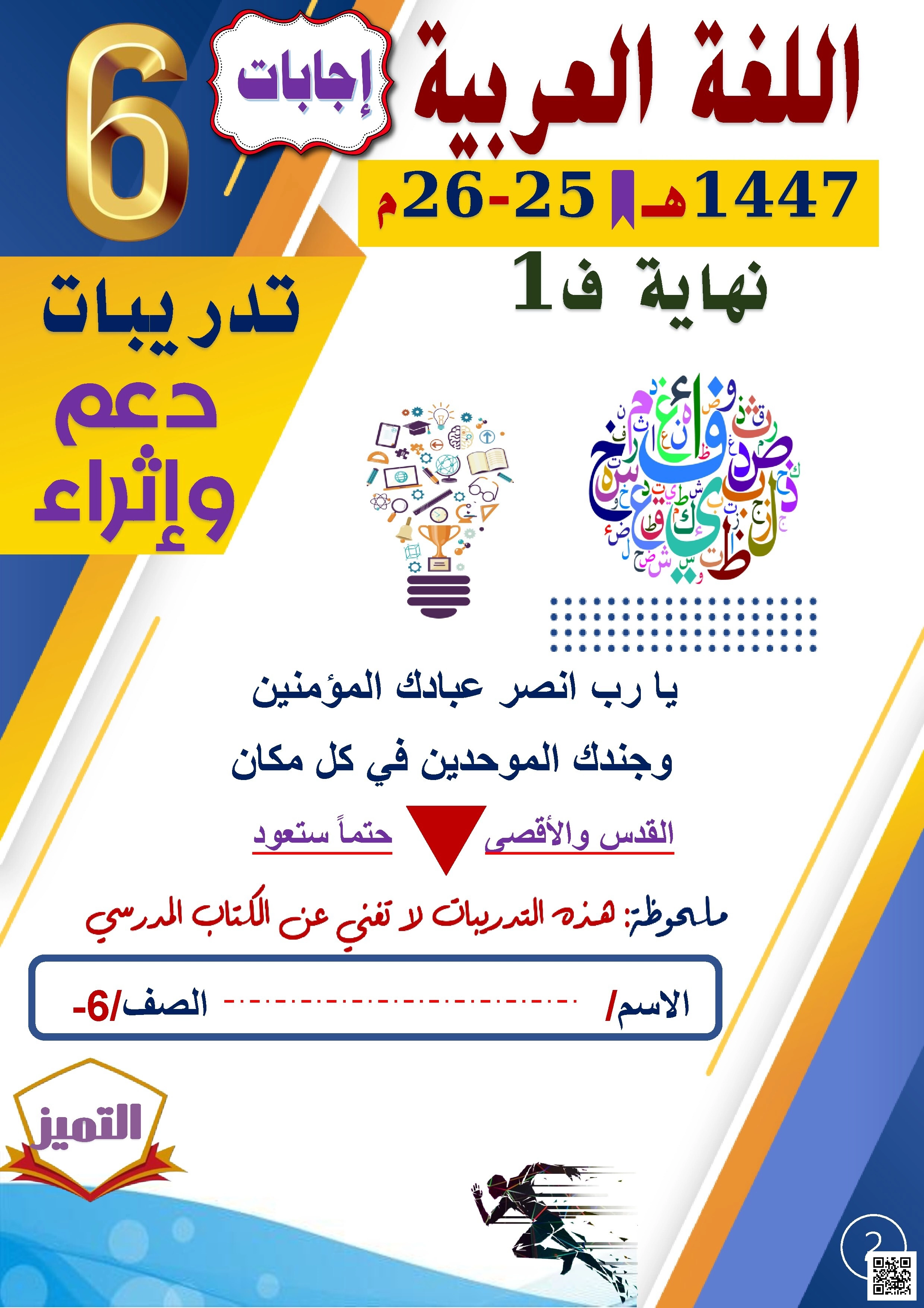 أوراق عمل الفرقان نهاية الفصل مع الإجابة النموذجية - لغة عربية - الصف الصف السادس - الفصل الفصل الأول