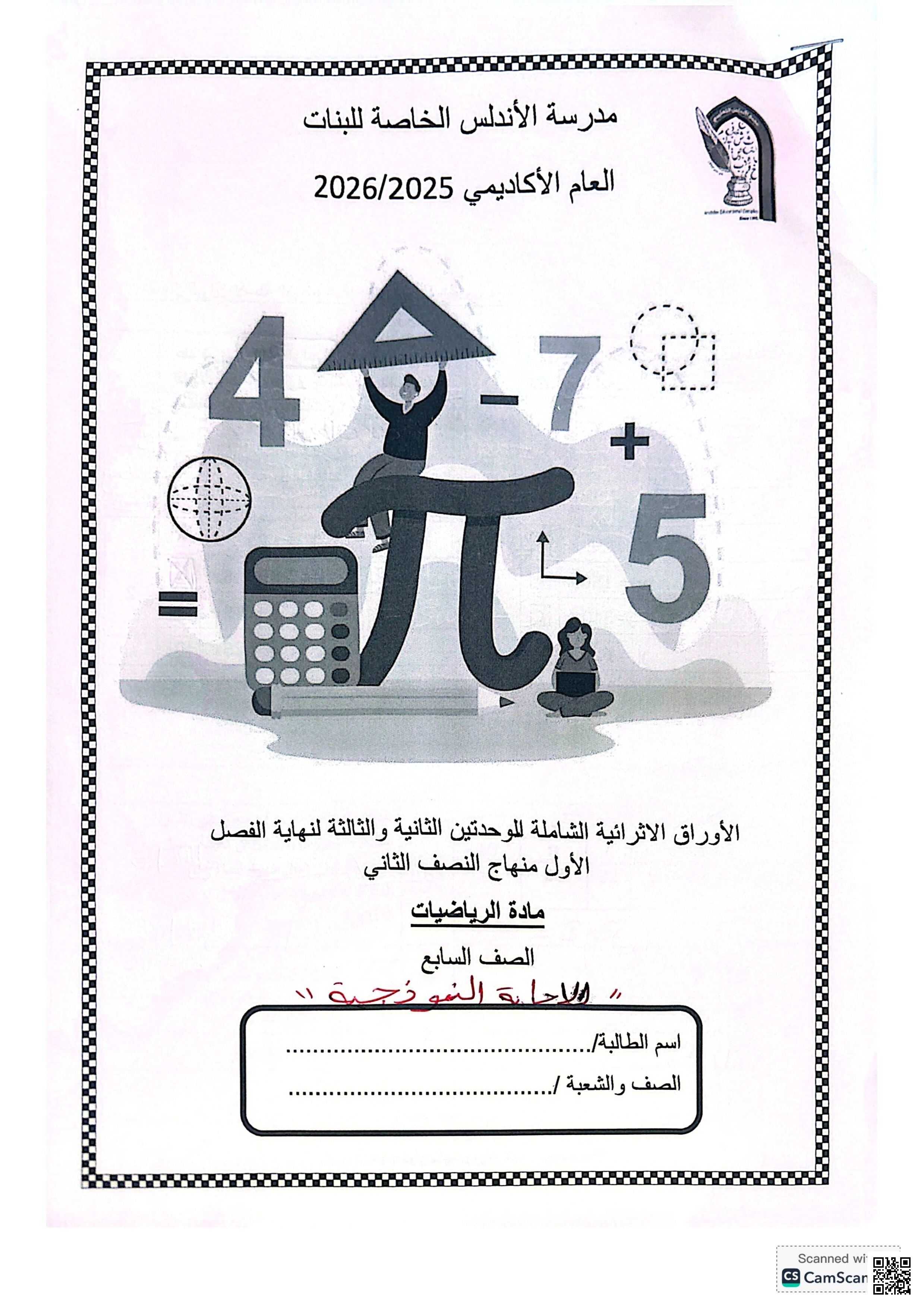 أوراق عمل مدرسة الأندلس نهاية الفصل مع الإجابة النموذجية - لغة عربية - الصف الصف السادس - الفصل الفصل الأول