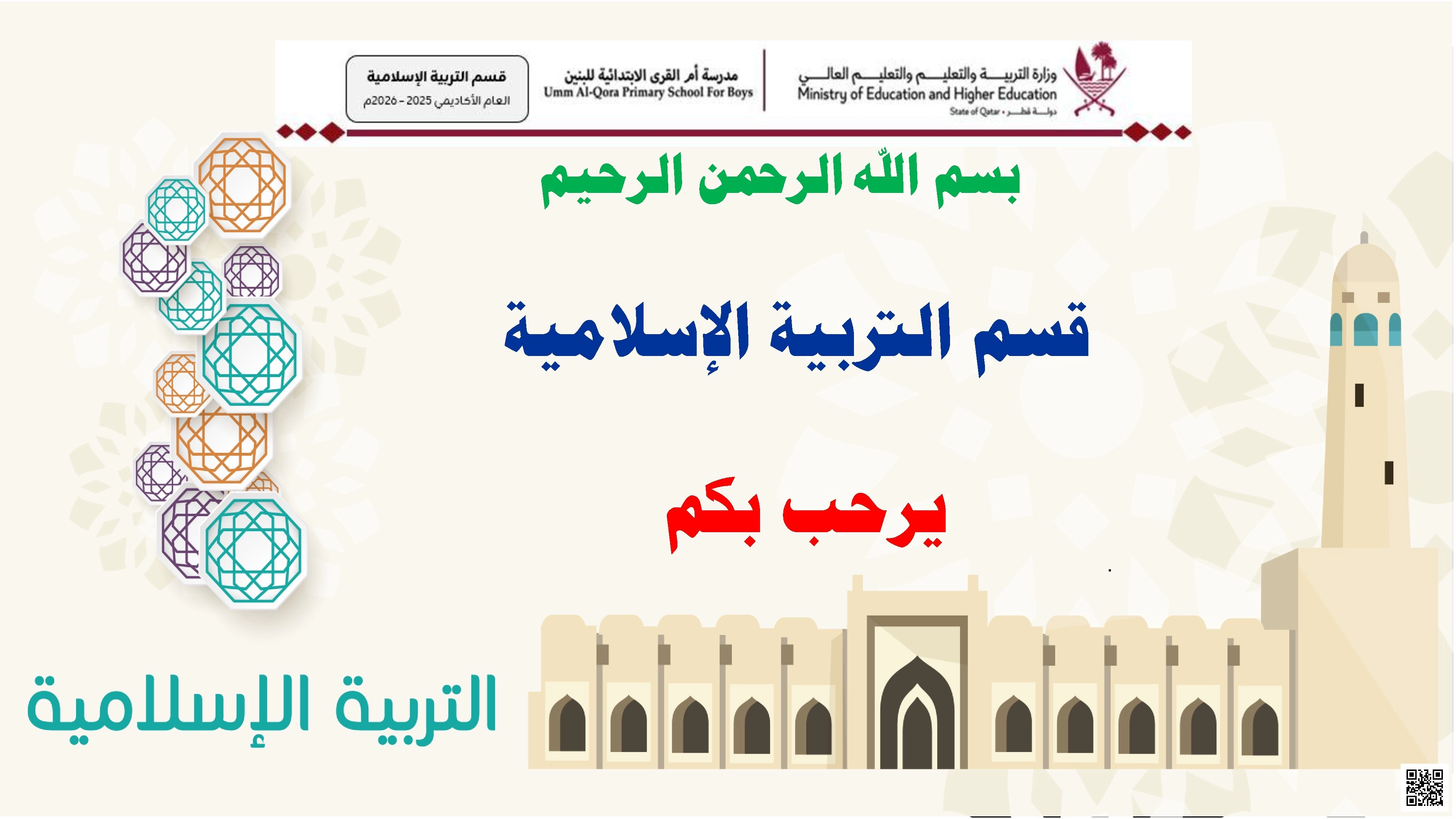 حل تدريبات الكتاب المدرسي نهاية الفصل مدرسة أم القرى - تربية اسلامية - الصف الصف السادس - الفصل الفصل الأول