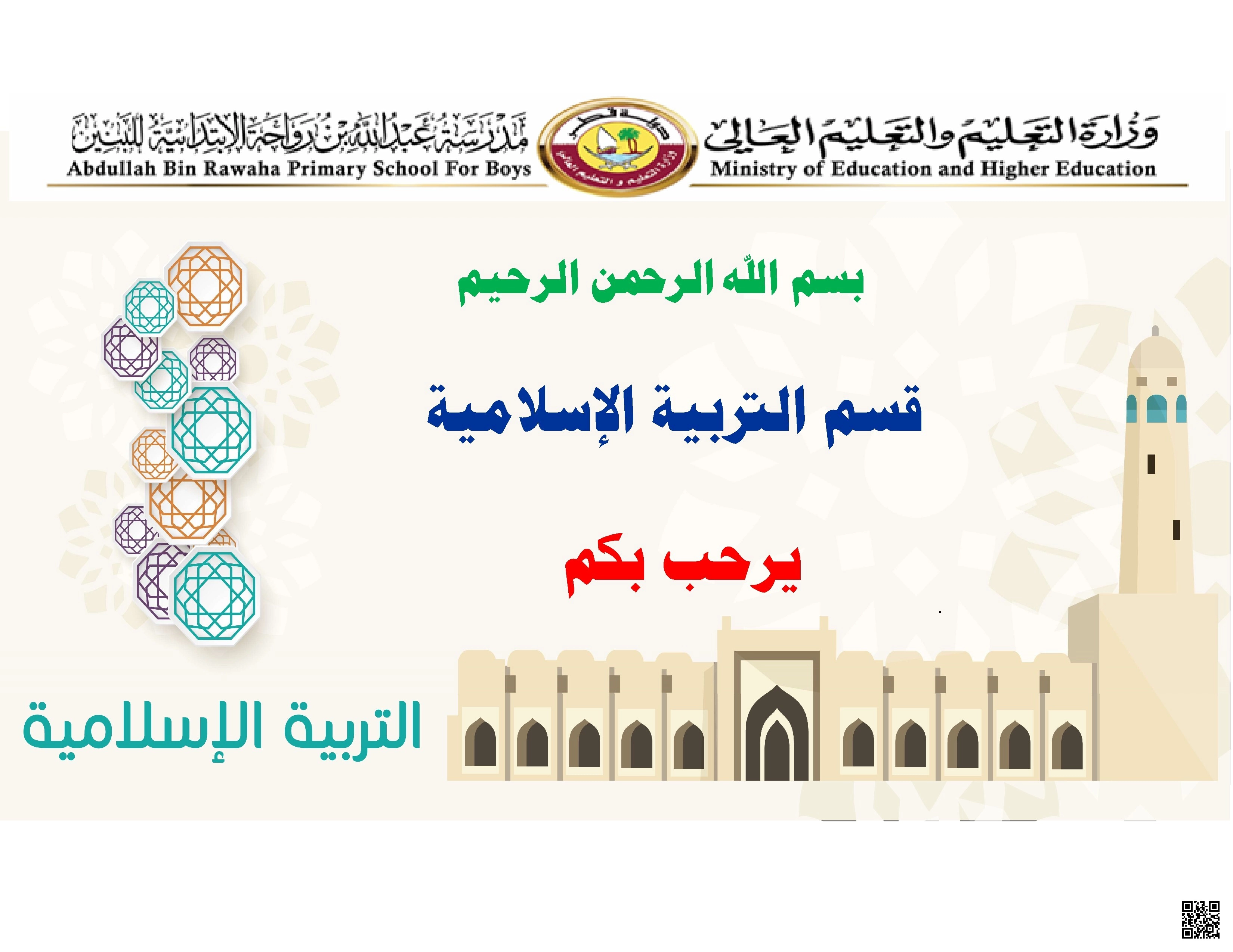 حل تدريبات الكتاب المدرسي نهاية الفصل مدرسة عبدالله بن رواحة - تربية اسلامية - الصف الصف السادس - الفصل الفصل الأول