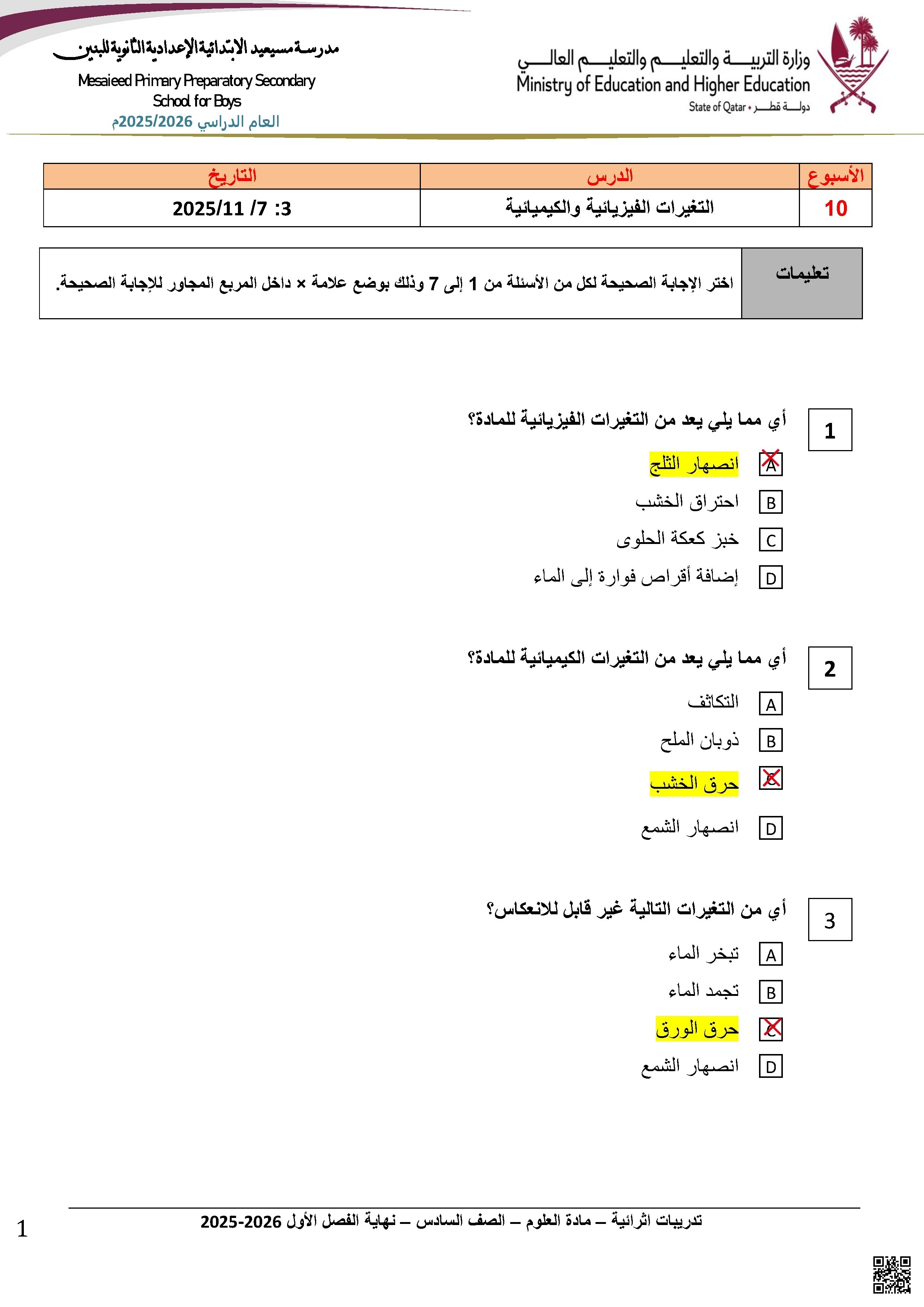 أوراق عمل مدرسة مسيعيد نهاية الفصل مع الإجابة النموذجية - علوم - الصف الصف السادس - الفصل الفصل الأول
