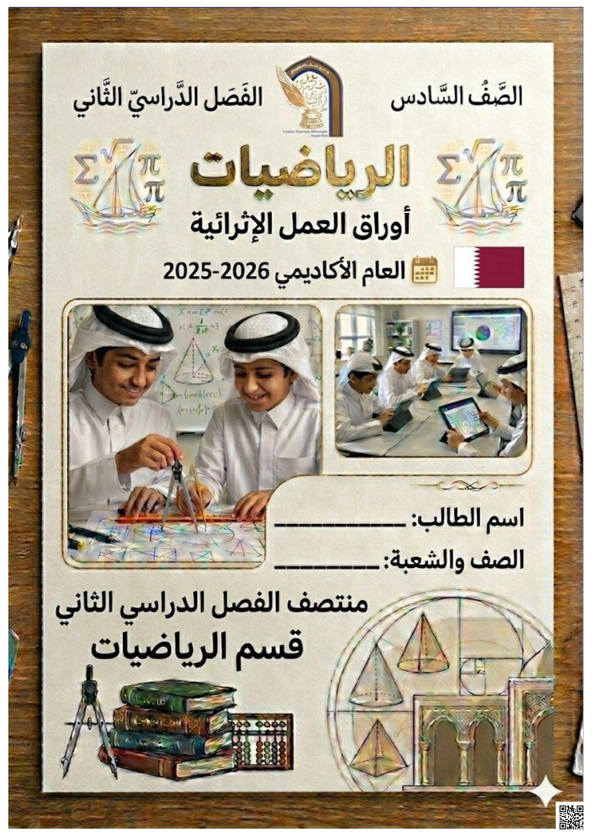 أوراق عمل الأندلس غير مجابة تحضيرية لاختبار منتصف الفصل - رياضيات - الصف الصف السادس - الفصل الفصل الثاني