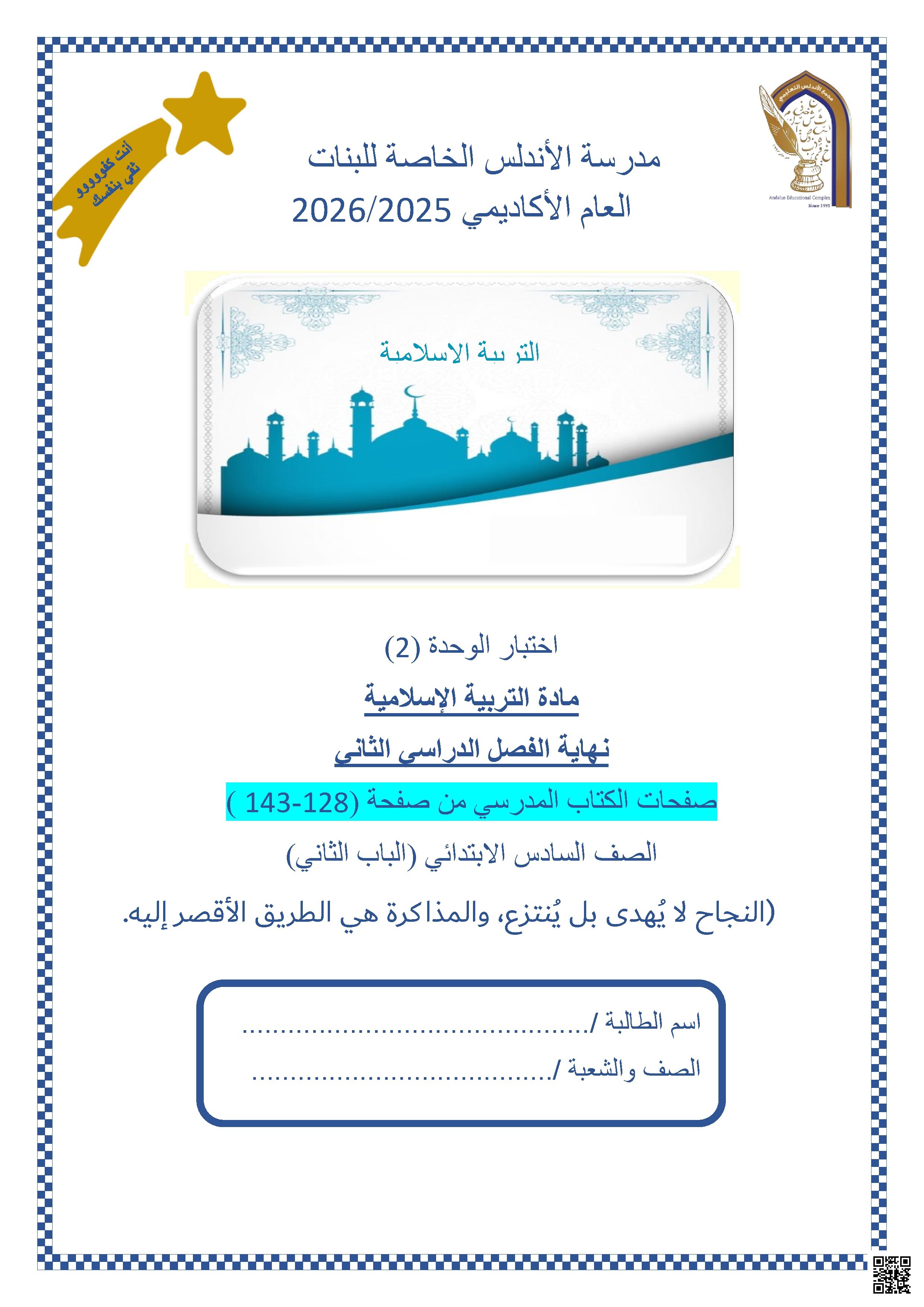 اختبار الوحدة (2)