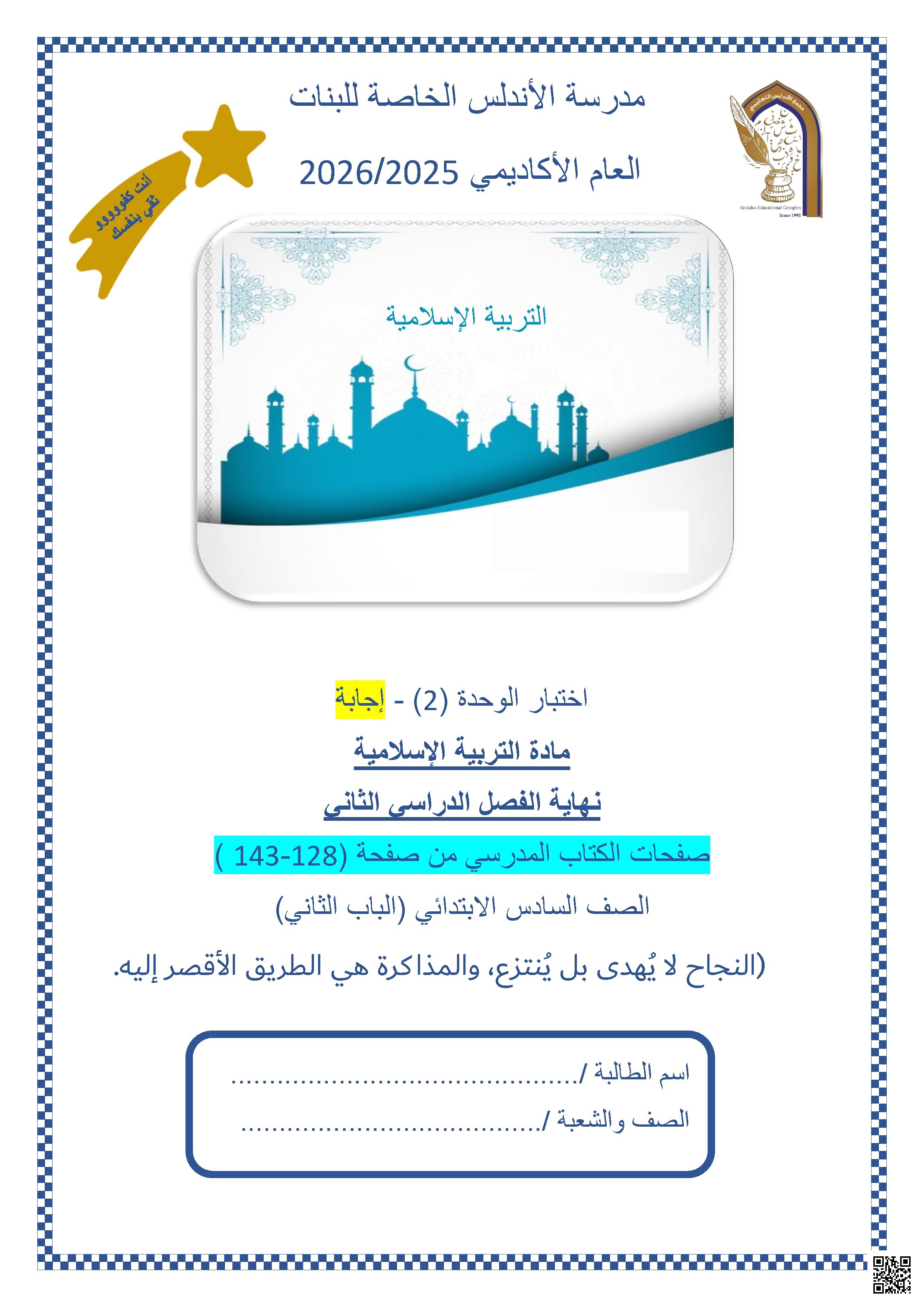 إجابة اختبار الوحدة الثانية