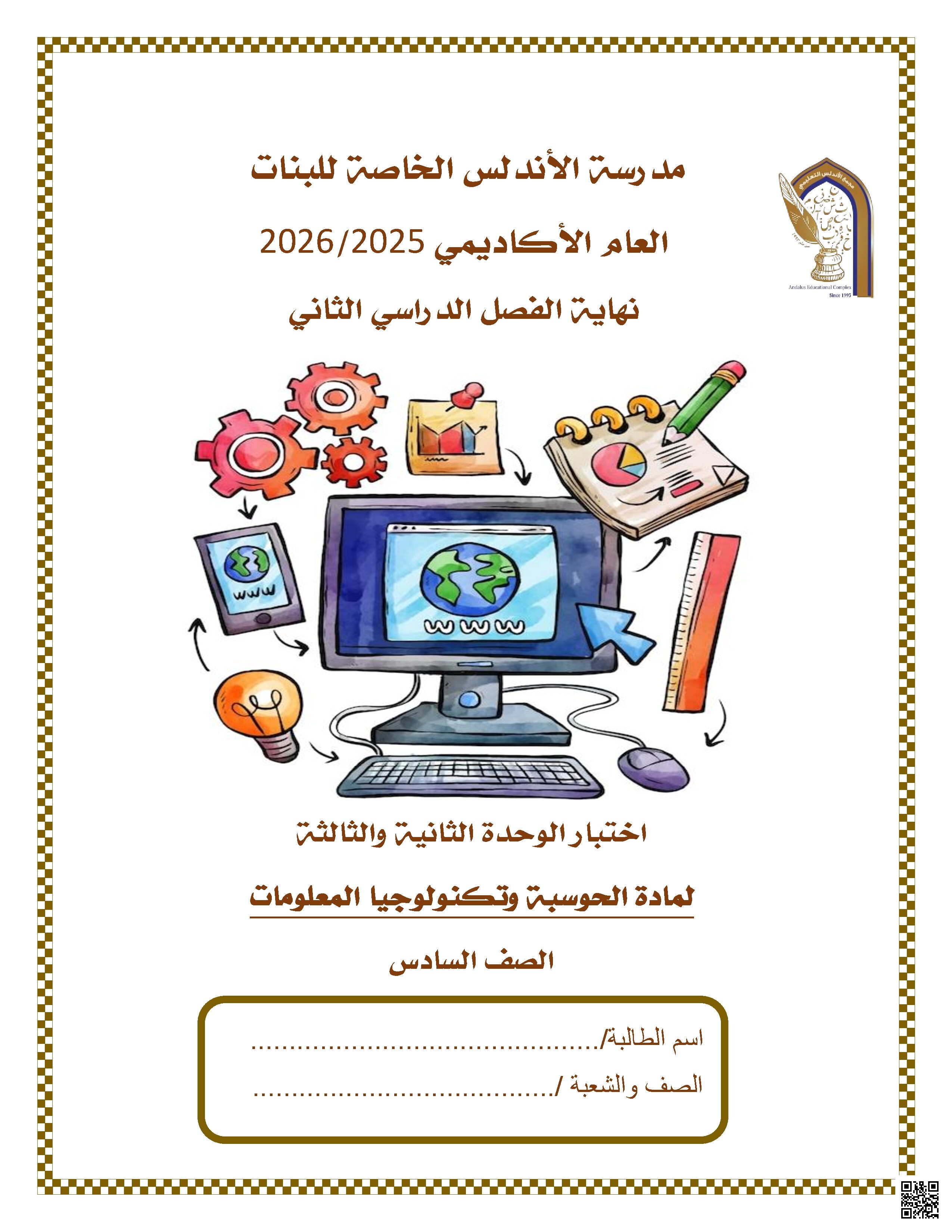 إجابة اختبار الوحدة الثانية والثالثة