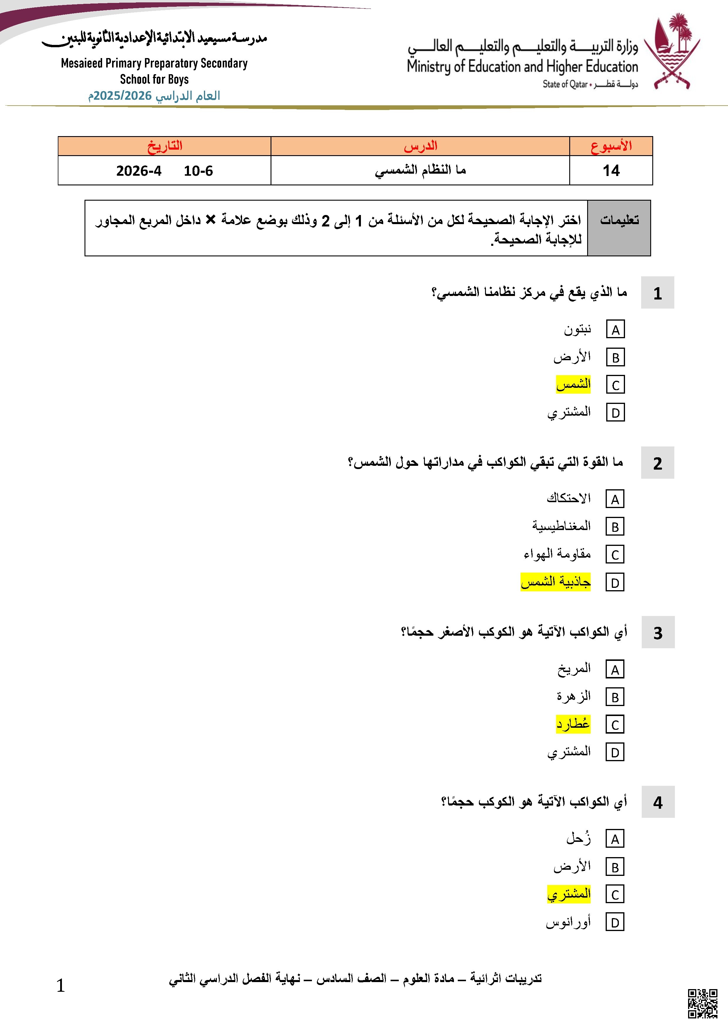 حلول أسئلة إثرائية النظام الشمسي وتصنف الكواكب بتصنيف الحيوانات إلى فقارية ولافقارية