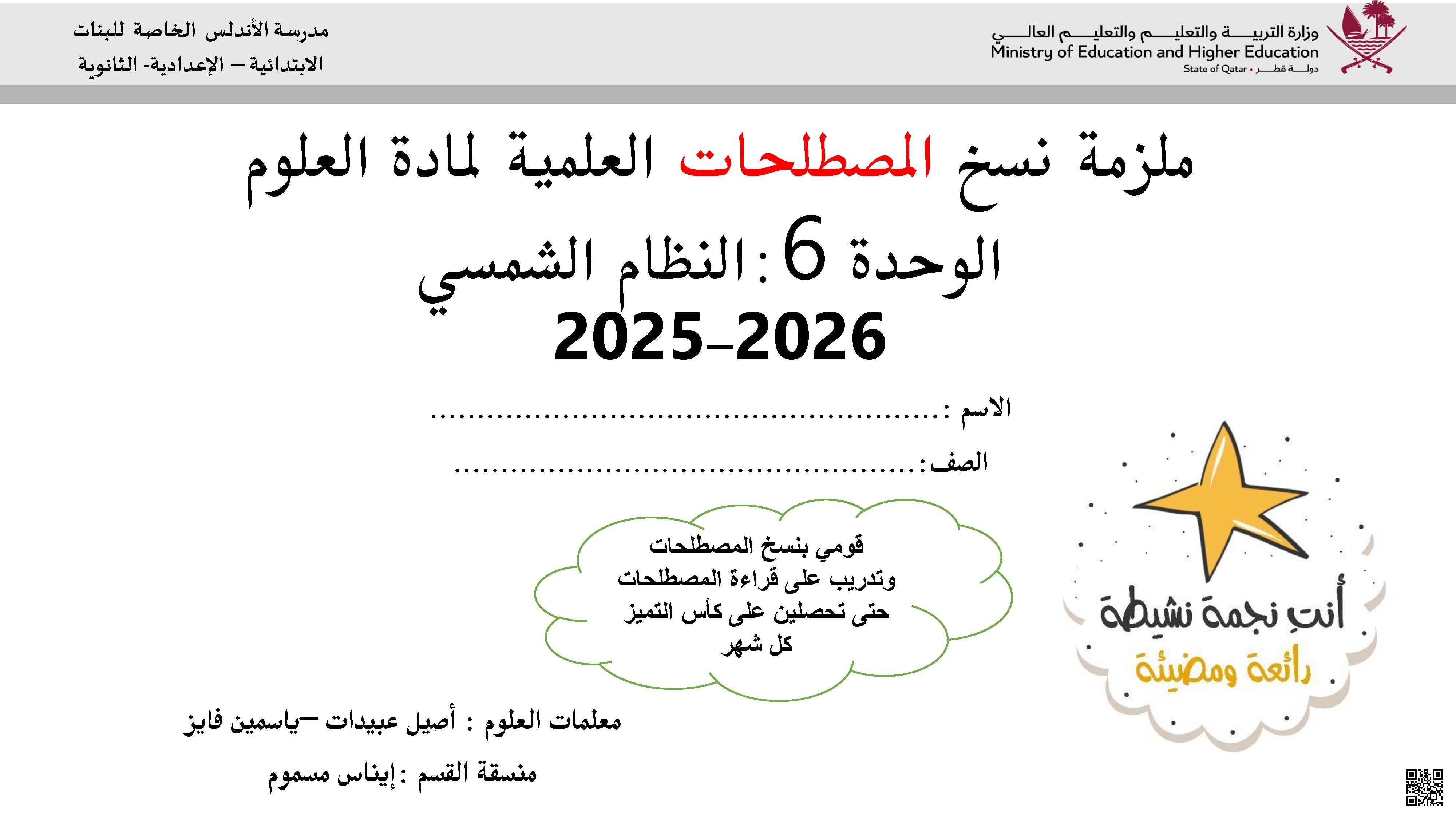 ملزمة نسخ المصطلحات العلمية للوحدة السادسة النظام الشمسي