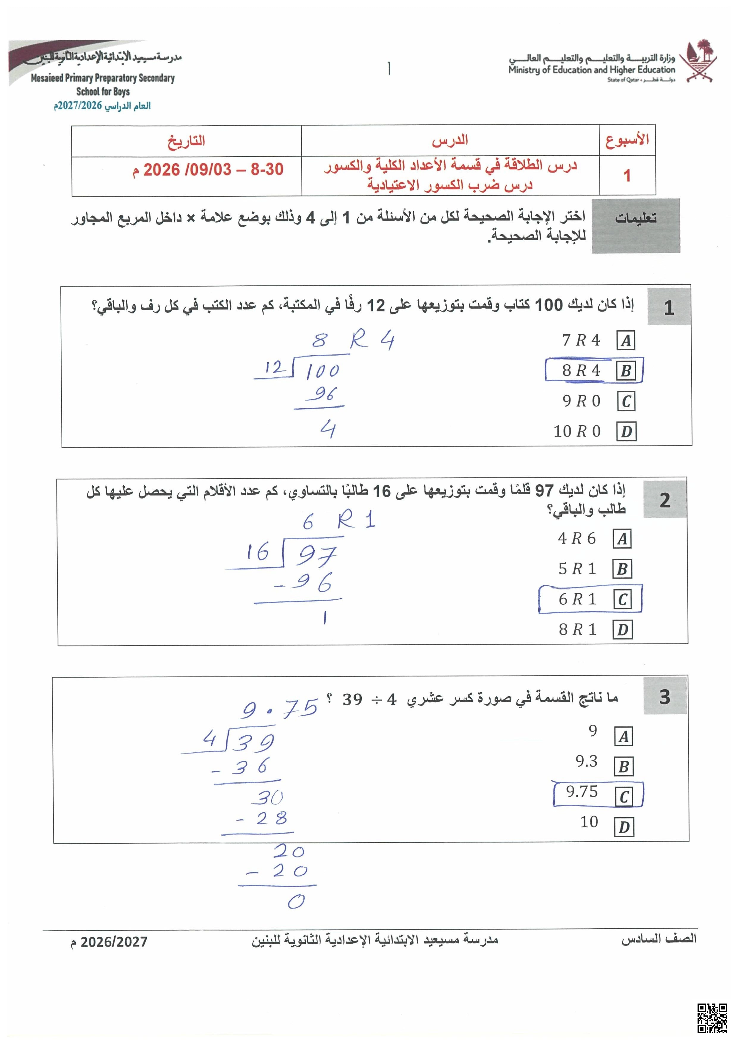 حل ورقة عمل في قسمة الأعداد الكلية والكسور وضرب الكسور الاعتيادية