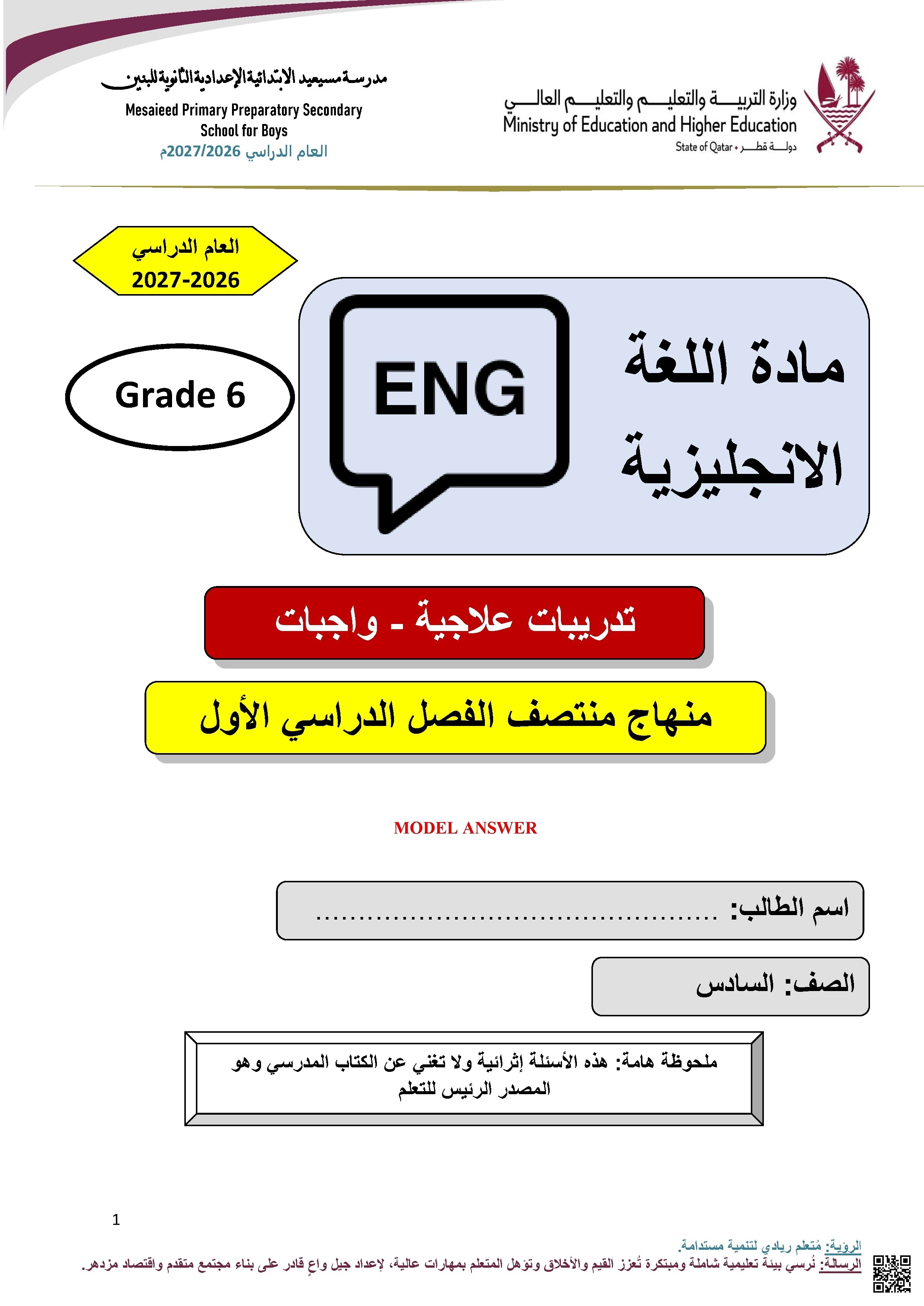 تدريبات علاجية وواجبات محلولة