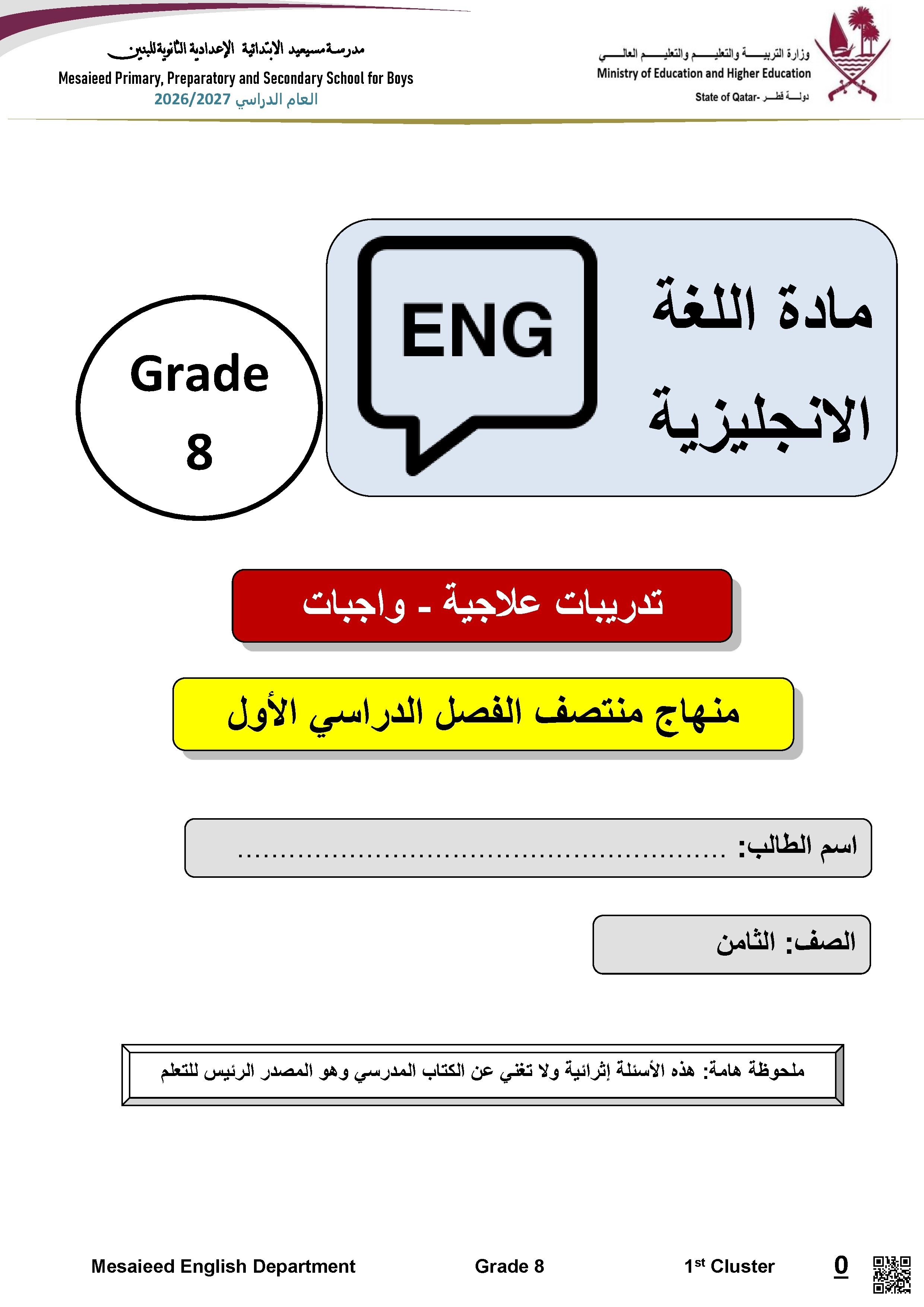 تدريبات علاجية وواجبات