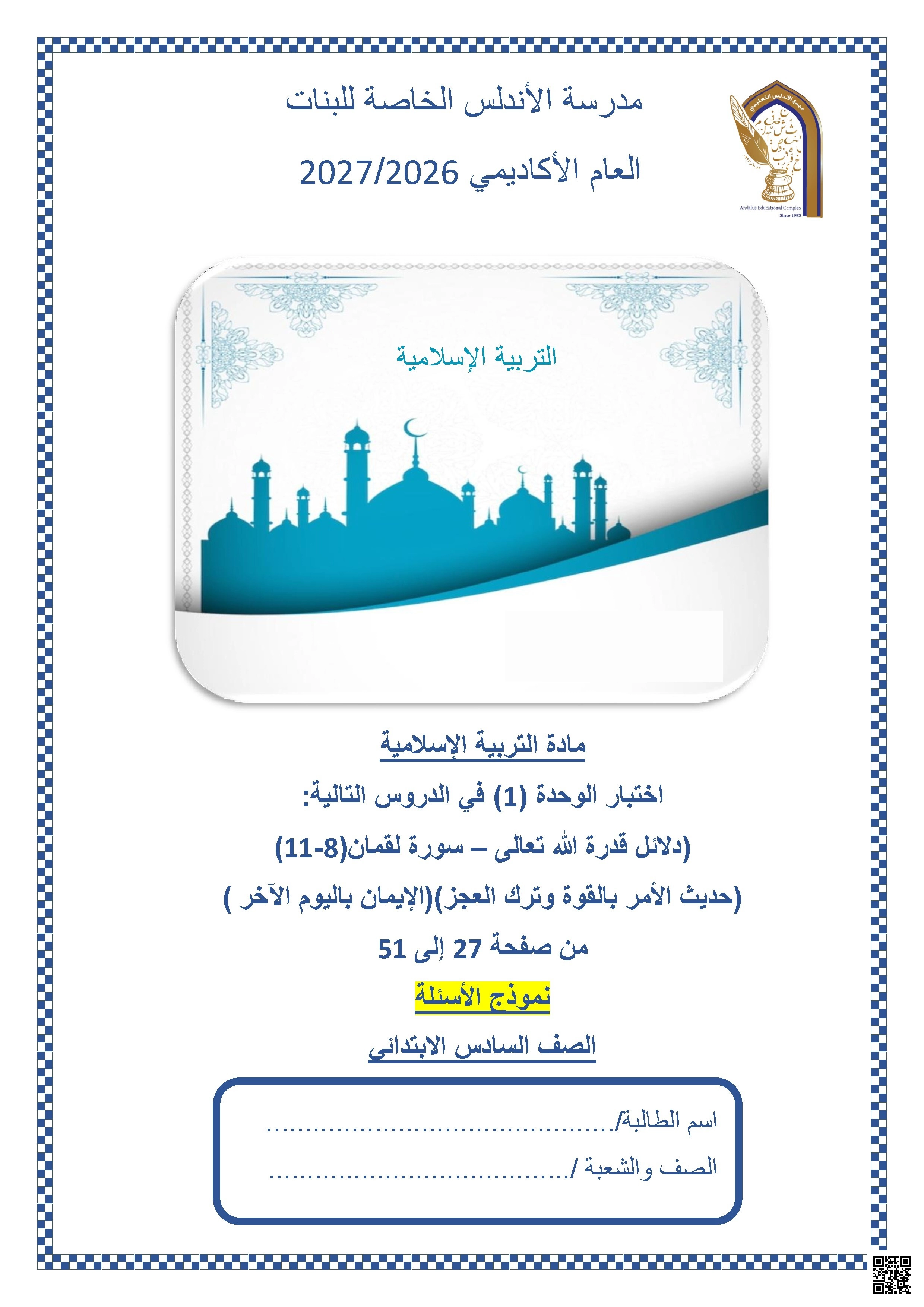 نموذج اختبار الوحدة الأولى