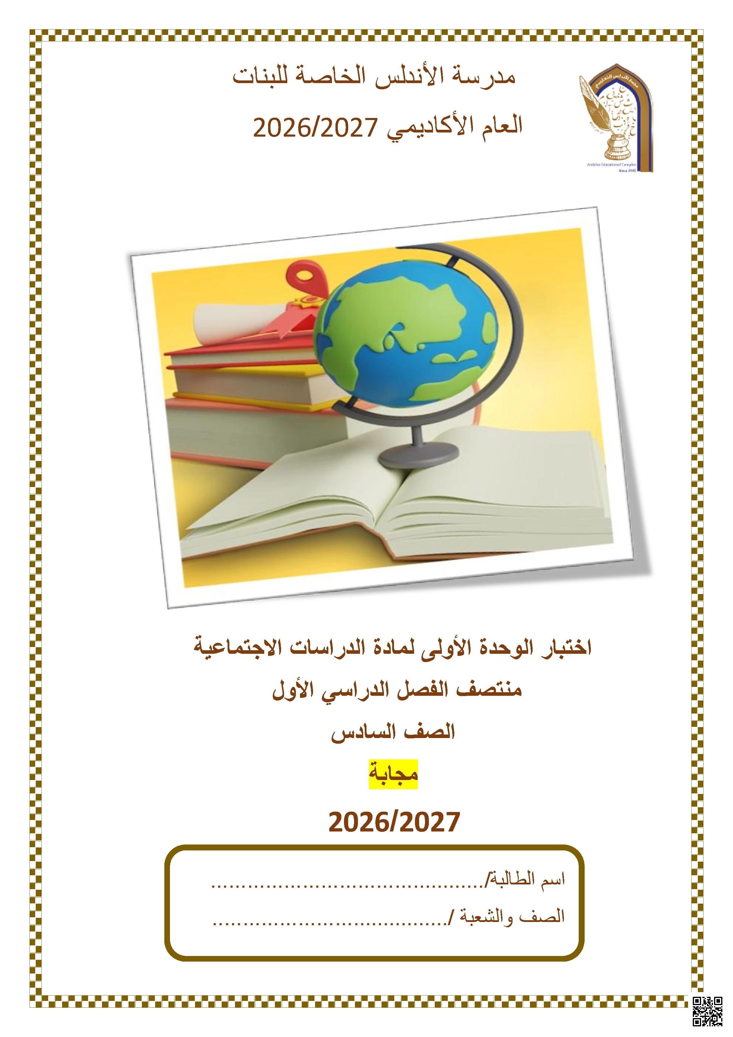 اختبار الوحدة الأولى (محلول)