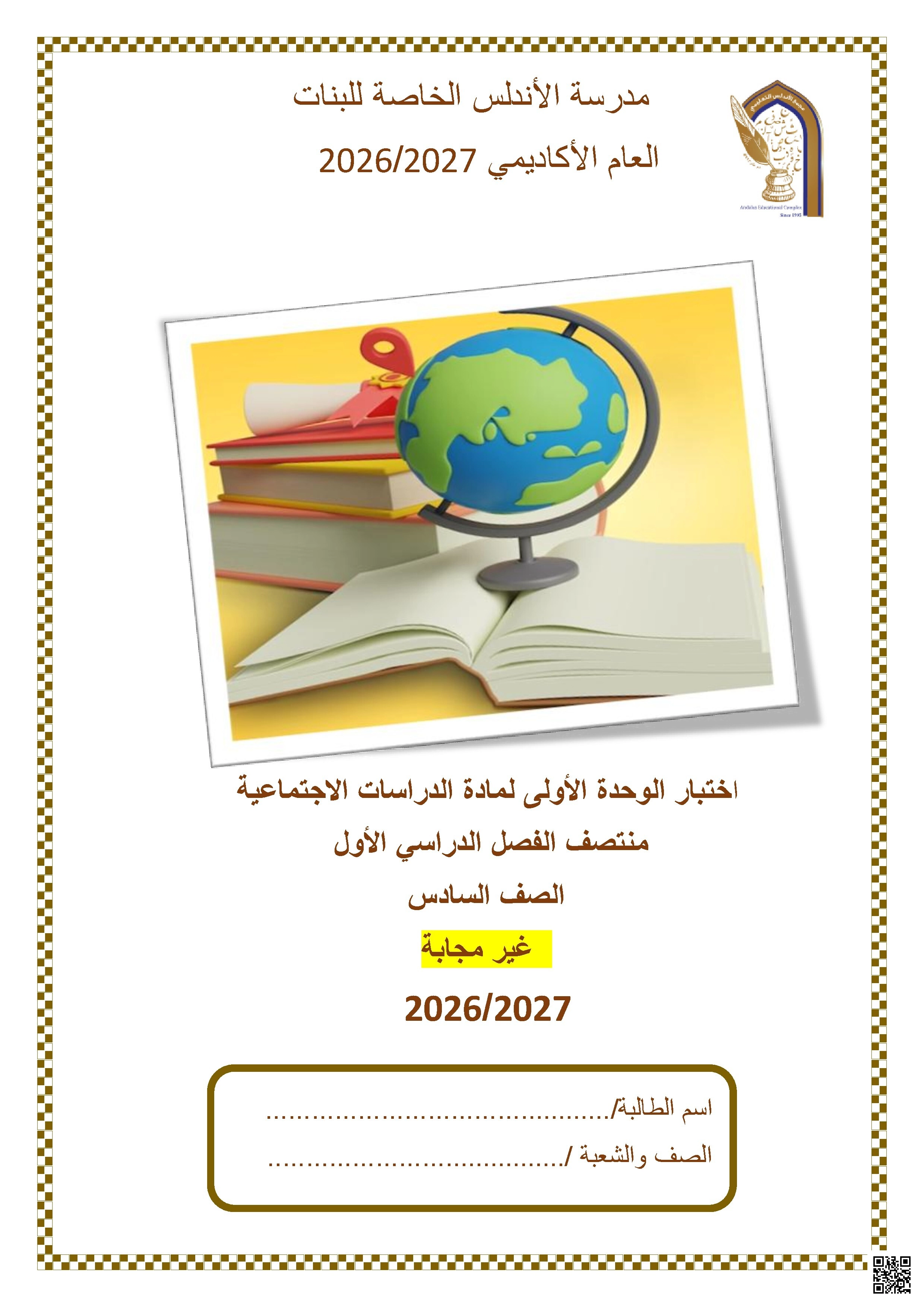اختبار الوحدة الأولى (غير محلول)