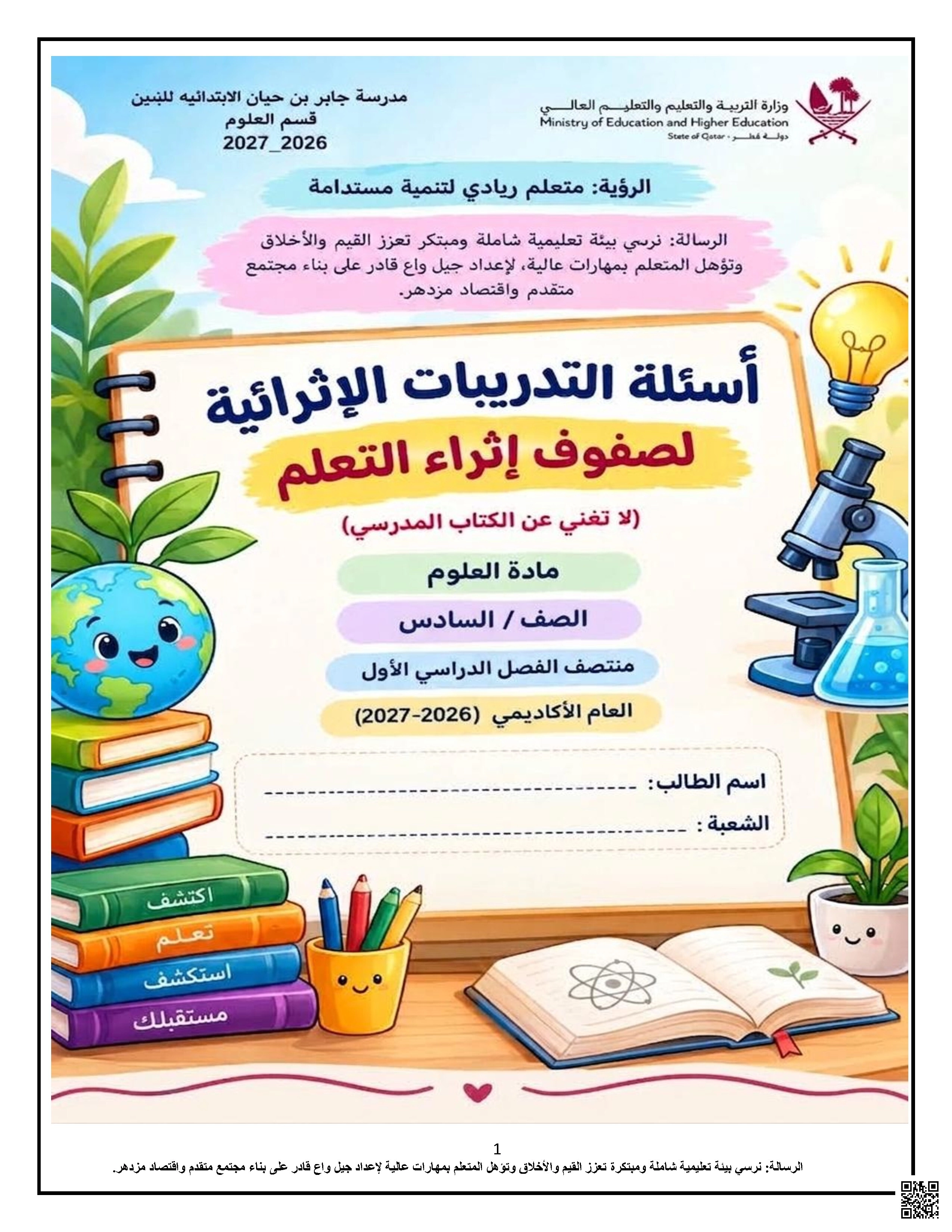أسئلة إثرائية مجابة حول الجهاز الدوري