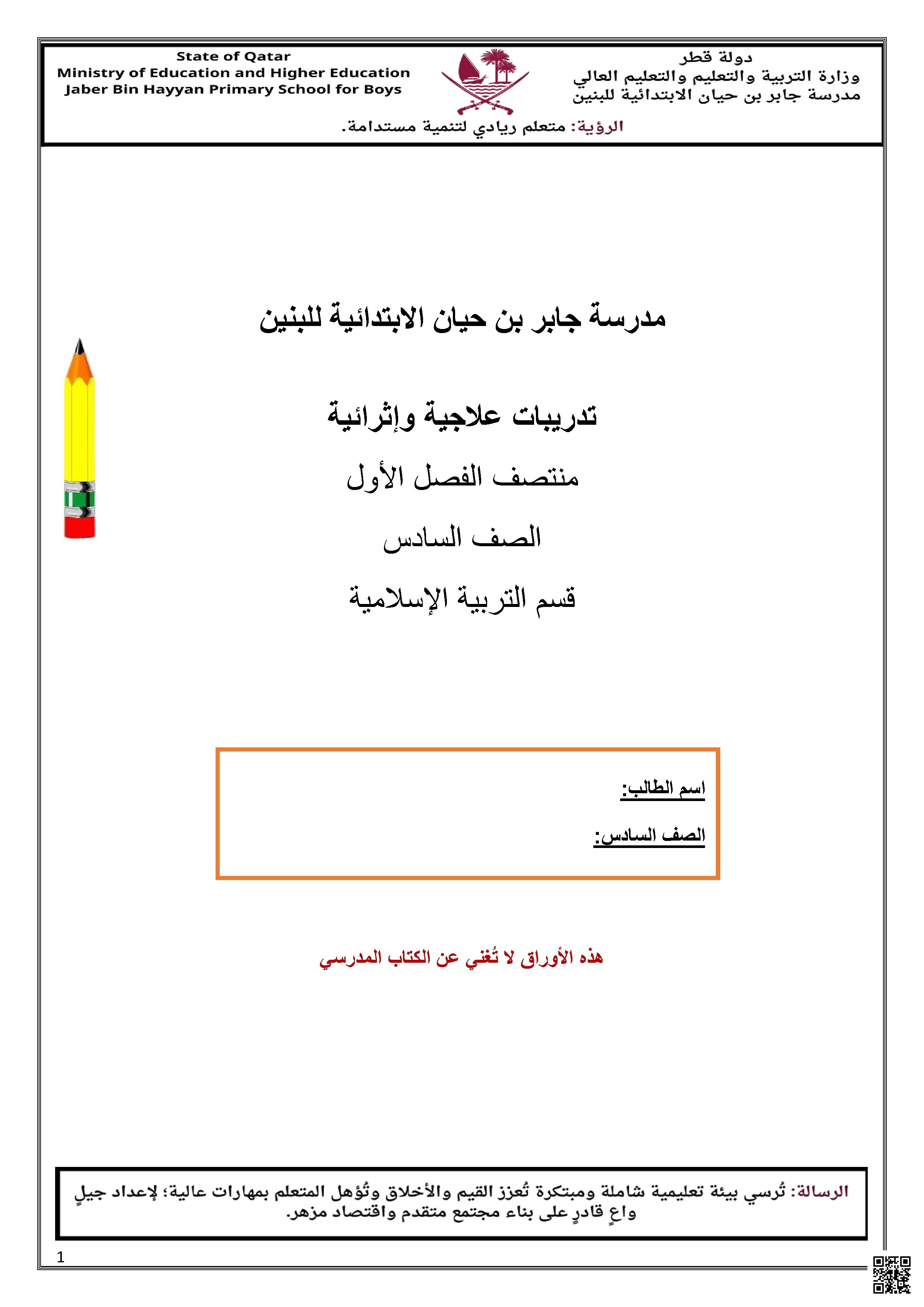 إجابة تدريبات منتصف الفصل
