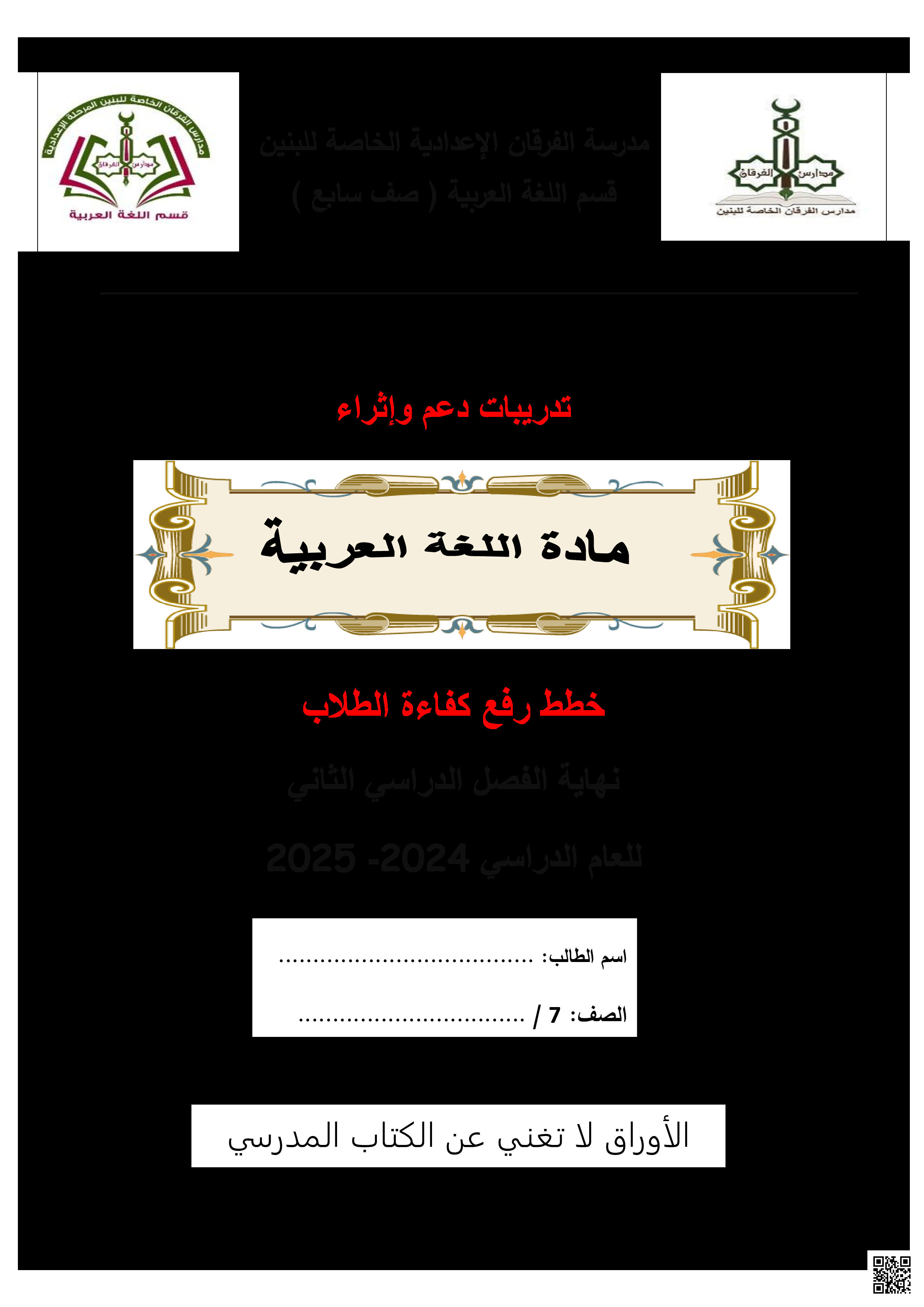 أوراق عمل نهاية الفصل في التحليل النصي والتراكيب اللغوية والتطبيقات الكتابية - لغة عربية - الصف المستوى السابع - الفصل الفصل الثاني