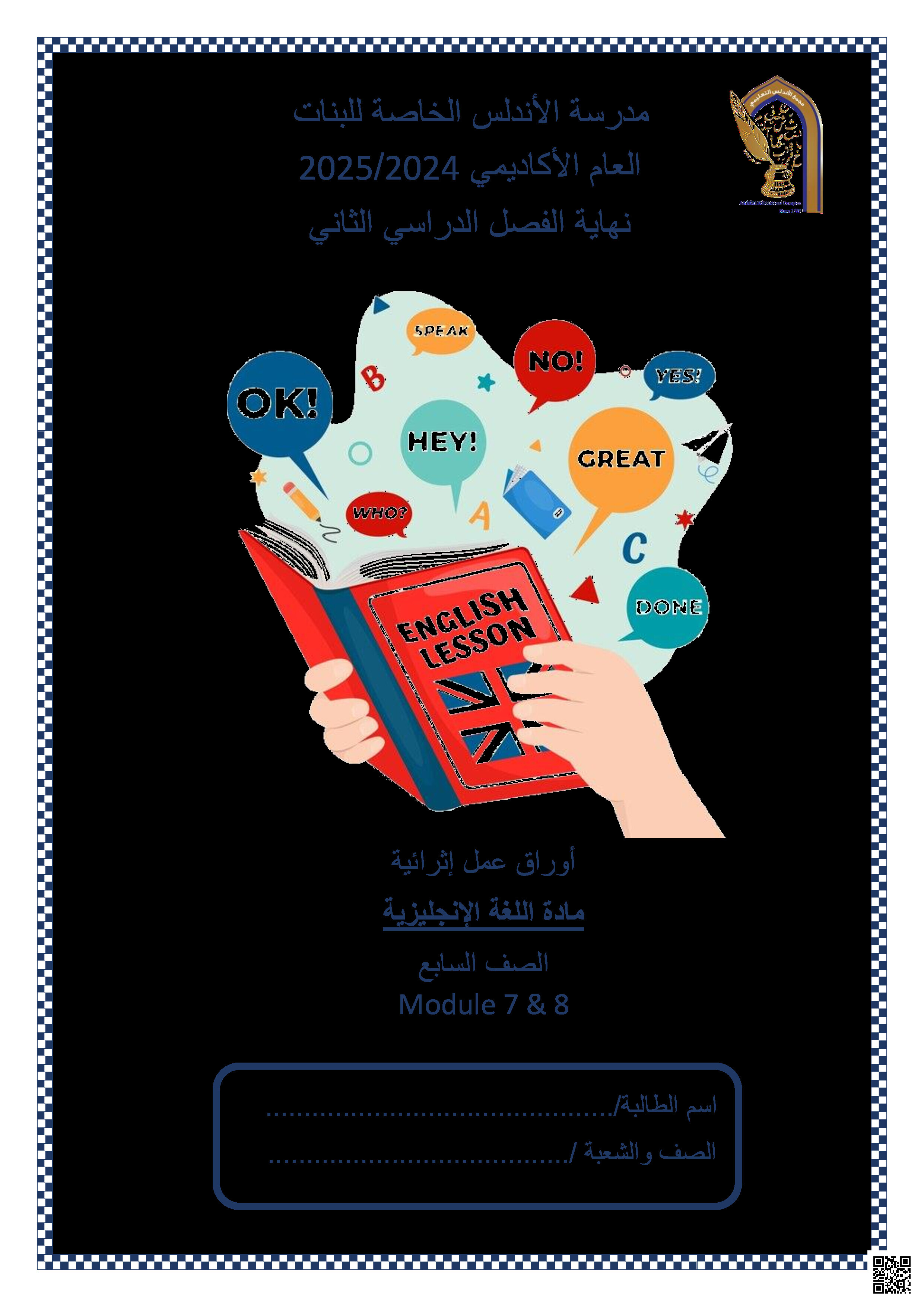 أوراق عمل نهاية الفصل في وظائف اللغة فهم المقروء المفردات القواعد والكتابة - لغة انجليزية - الصف المستوى السابع - الفصل الفصل الثاني