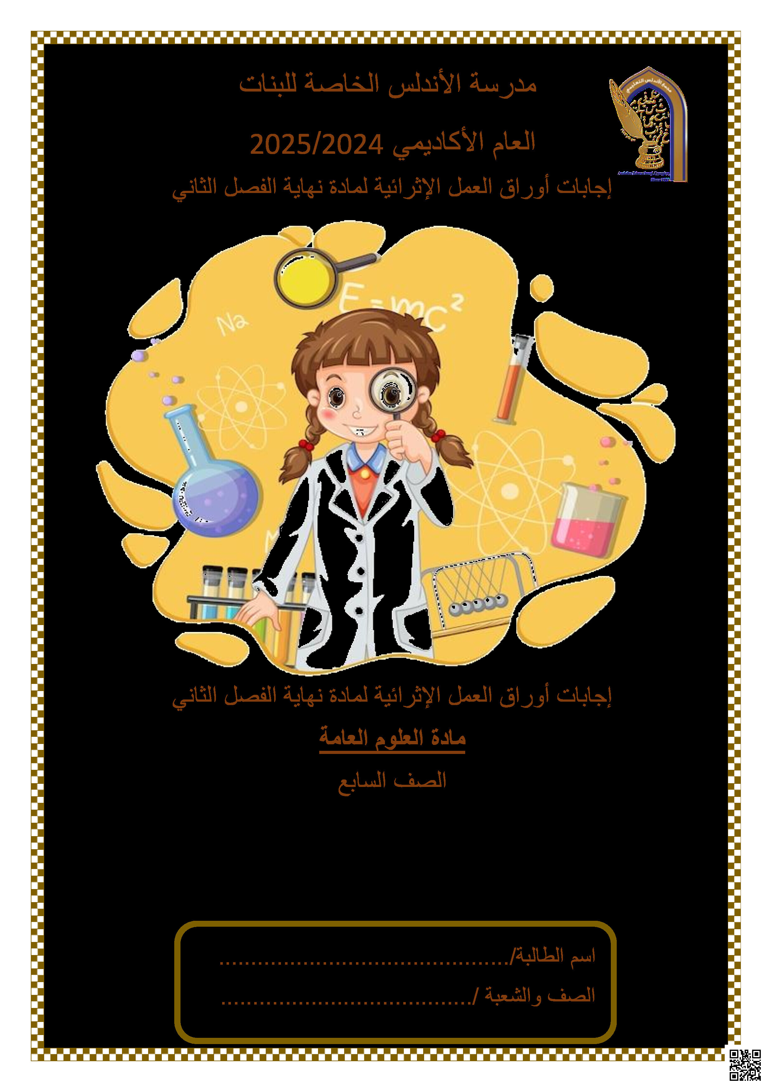 أوراق عمل نهاية الفصل في طرق الفصل بين المواد القوى والحركة والأنظمة البيئية مع الإجابة النموذجية - علوم - الصف المستوى السابع - الفصل الفصل الثاني
