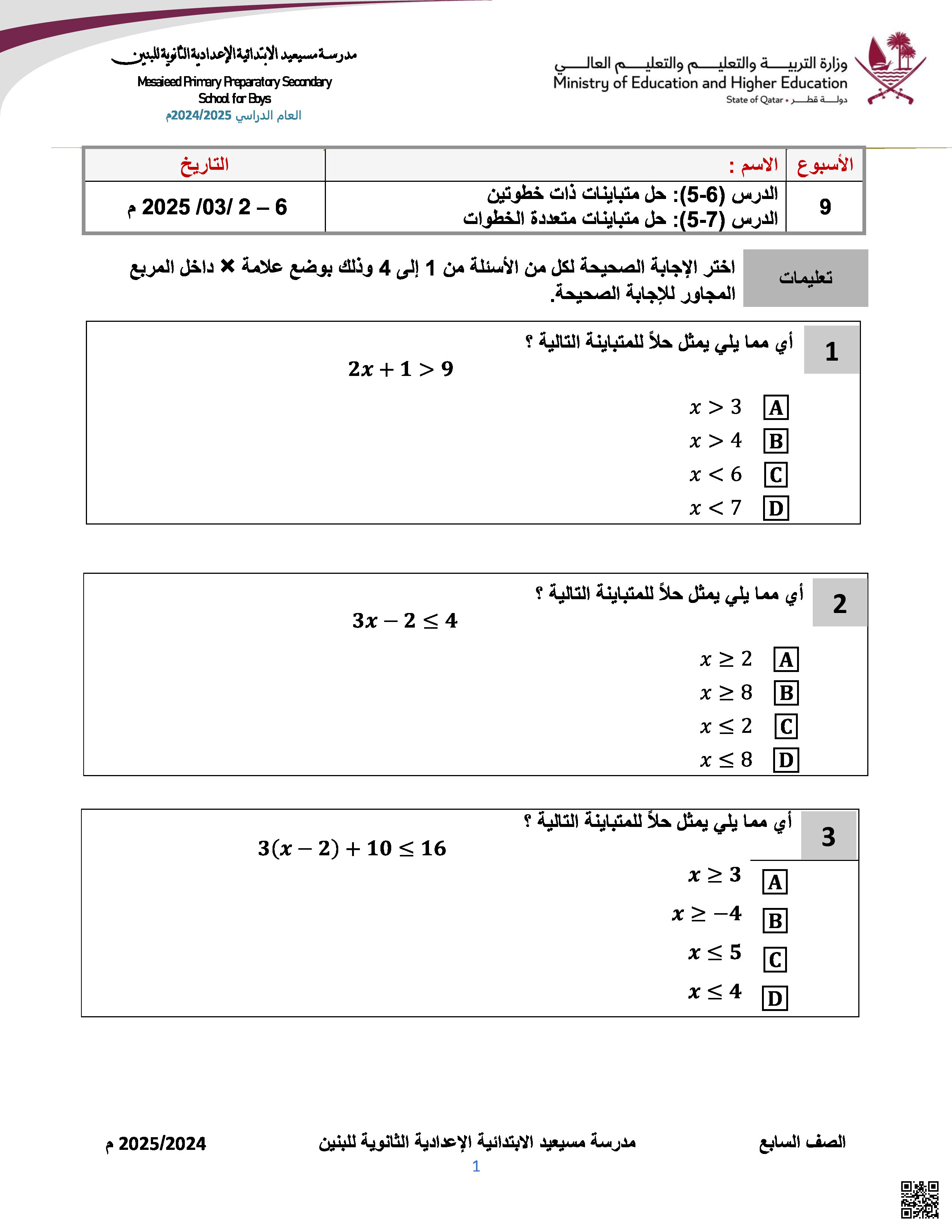 أوراق عمل نهاية الفصل في الجبر والنسب المئوية والمسائل الكلامية والهندسة - رياضيات - الصف المستوى السابع - الفصل الفصل الثاني