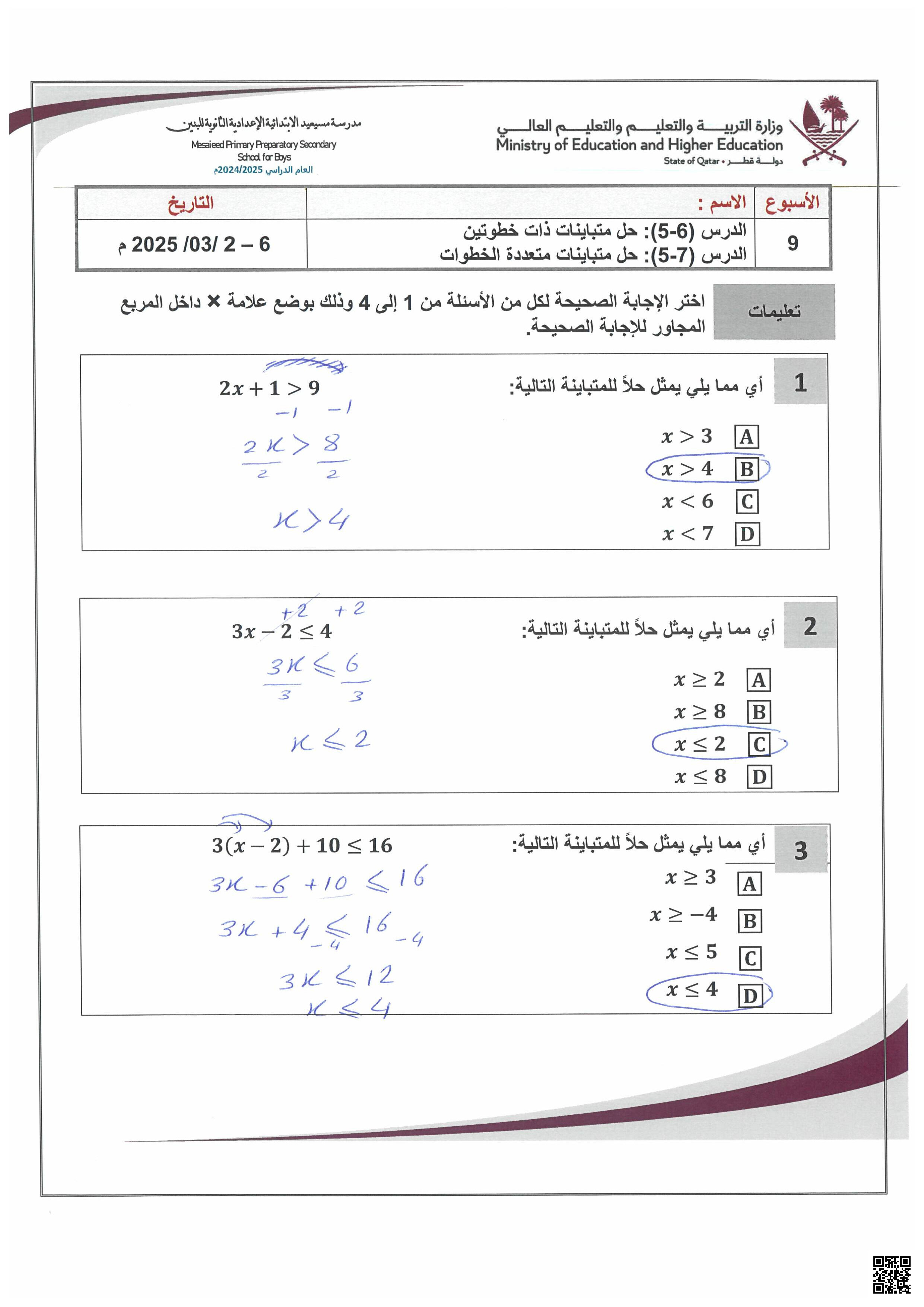 أوراق عمل نهاية الفصل في الجبر والنسب المئوية والمسائل الكلامية والهندسة مع الإجابة النموذجية - رياضيات - الصف المستوى السابع - الفصل الفصل الثاني