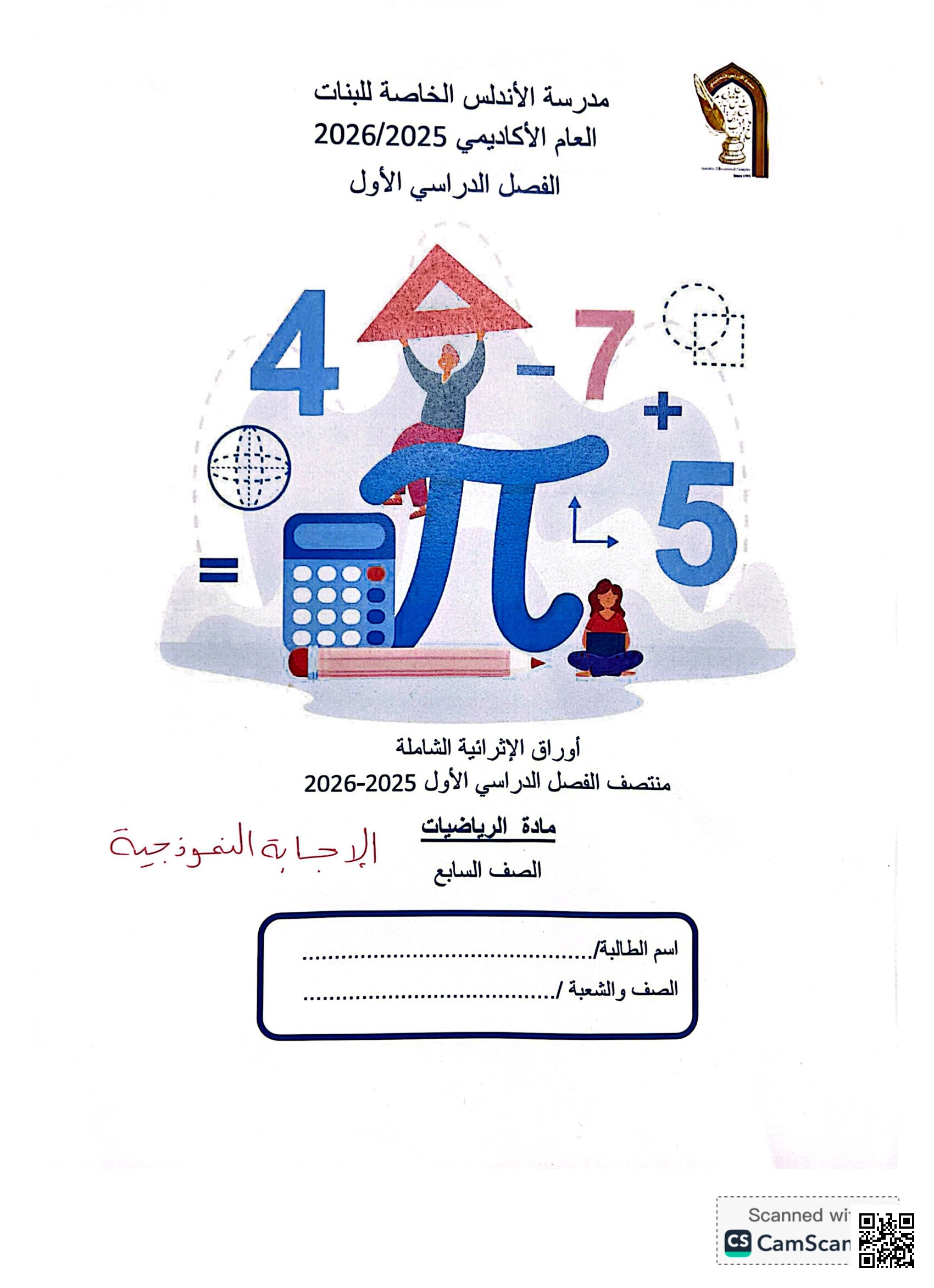 أوراق عمل الأندلس تحضيرية لاختبار منتصف الفصل مجابة - رياضيات - الصف المستوى السابع - الفصل الفصل الأول