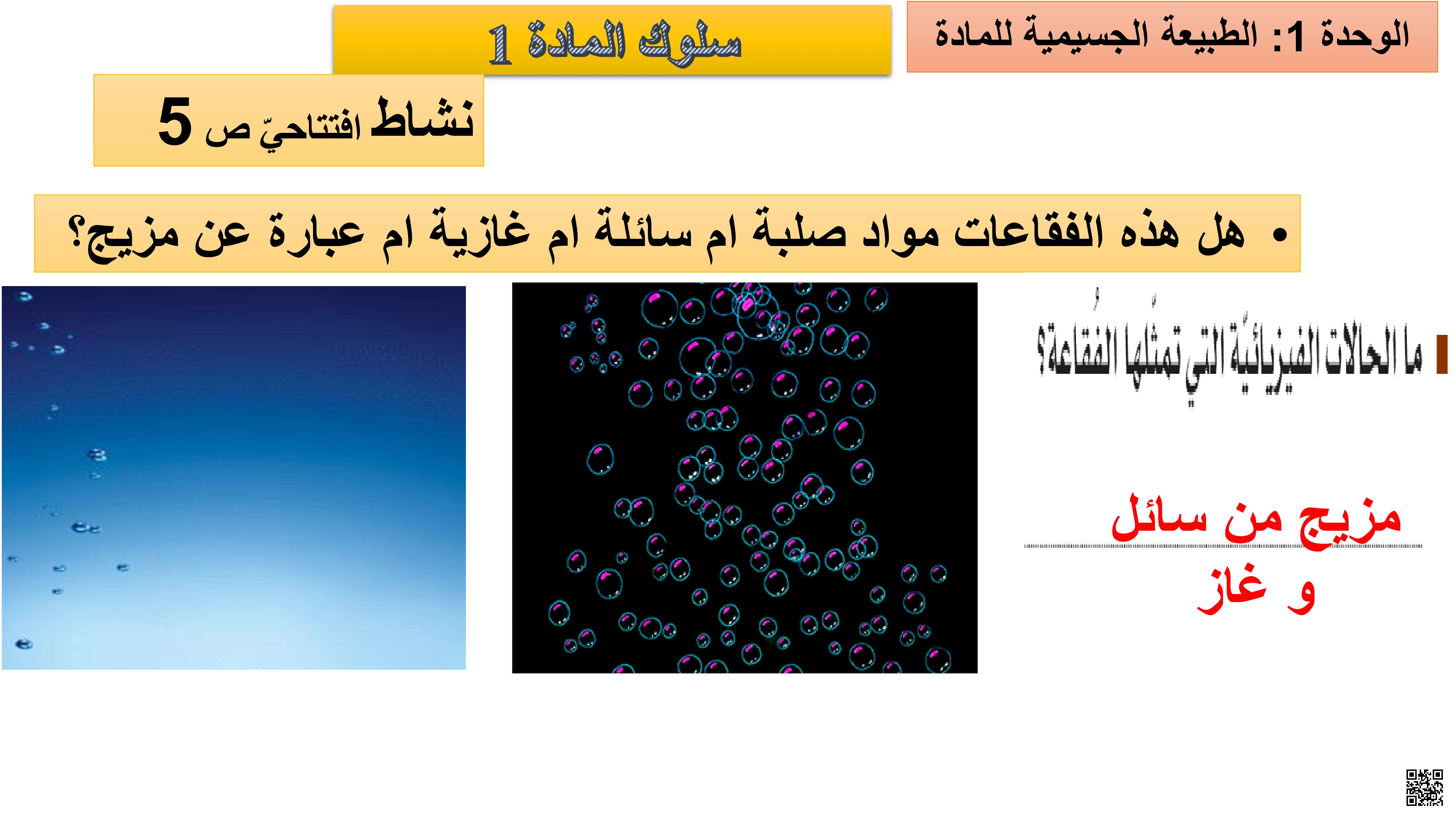 حل تدريبات الكتاب المدرسي منتصف الفصل - علوم - الصف المستوى السابع - الفصل الفصل الأول