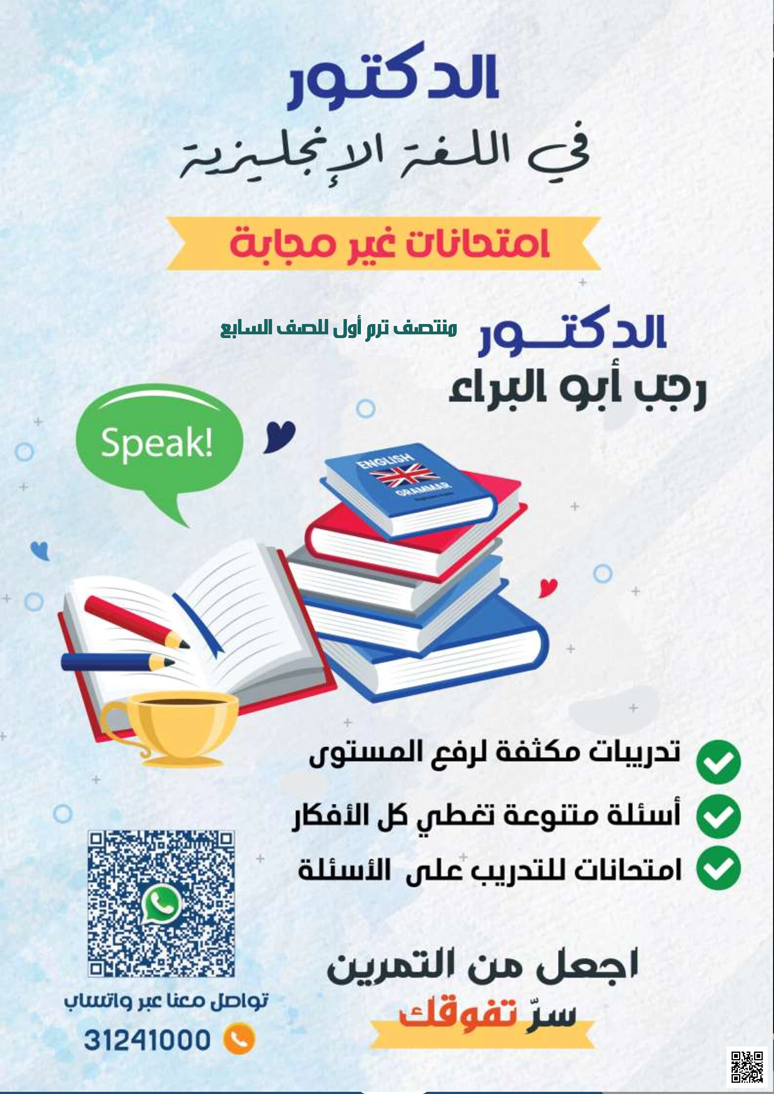 نموذج اختبار منتصف الفصل غير مجاب للدكتور رجب أبو البراء - لغة انجليزية - الصف المستوى السابع - الفصل الفصل الأول