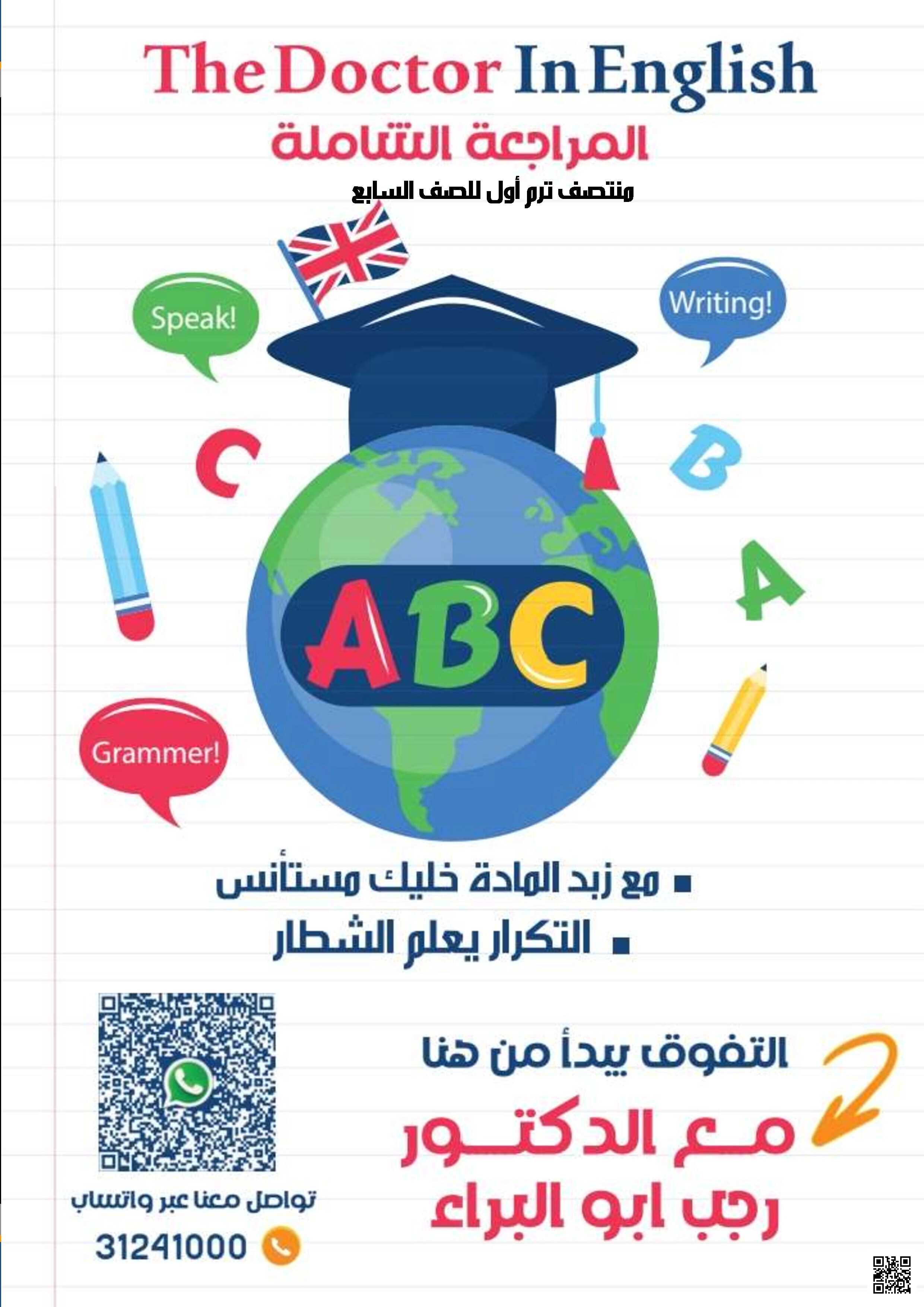 نموذج اختبار منتصف الفصل مجاب للدكتور رجب أبو البراء - لغة انجليزية - الصف المستوى السابع - الفصل الفصل الأول