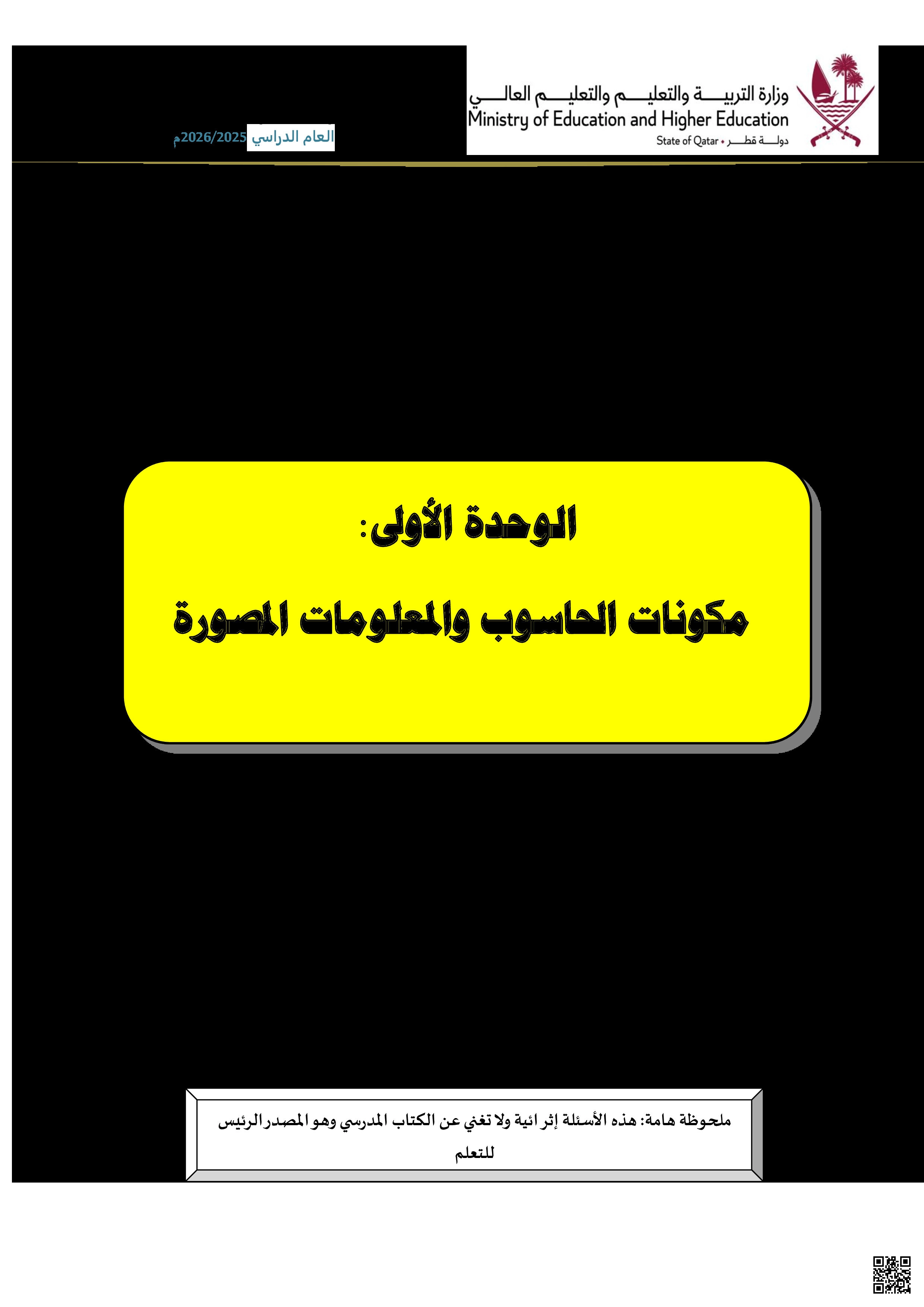 أوراق عمل مسيعيد لاختبار منتصف الفصل غير مجابة - علوم الحاسب - الصف المستوى السابع - الفصل الفصل الأول