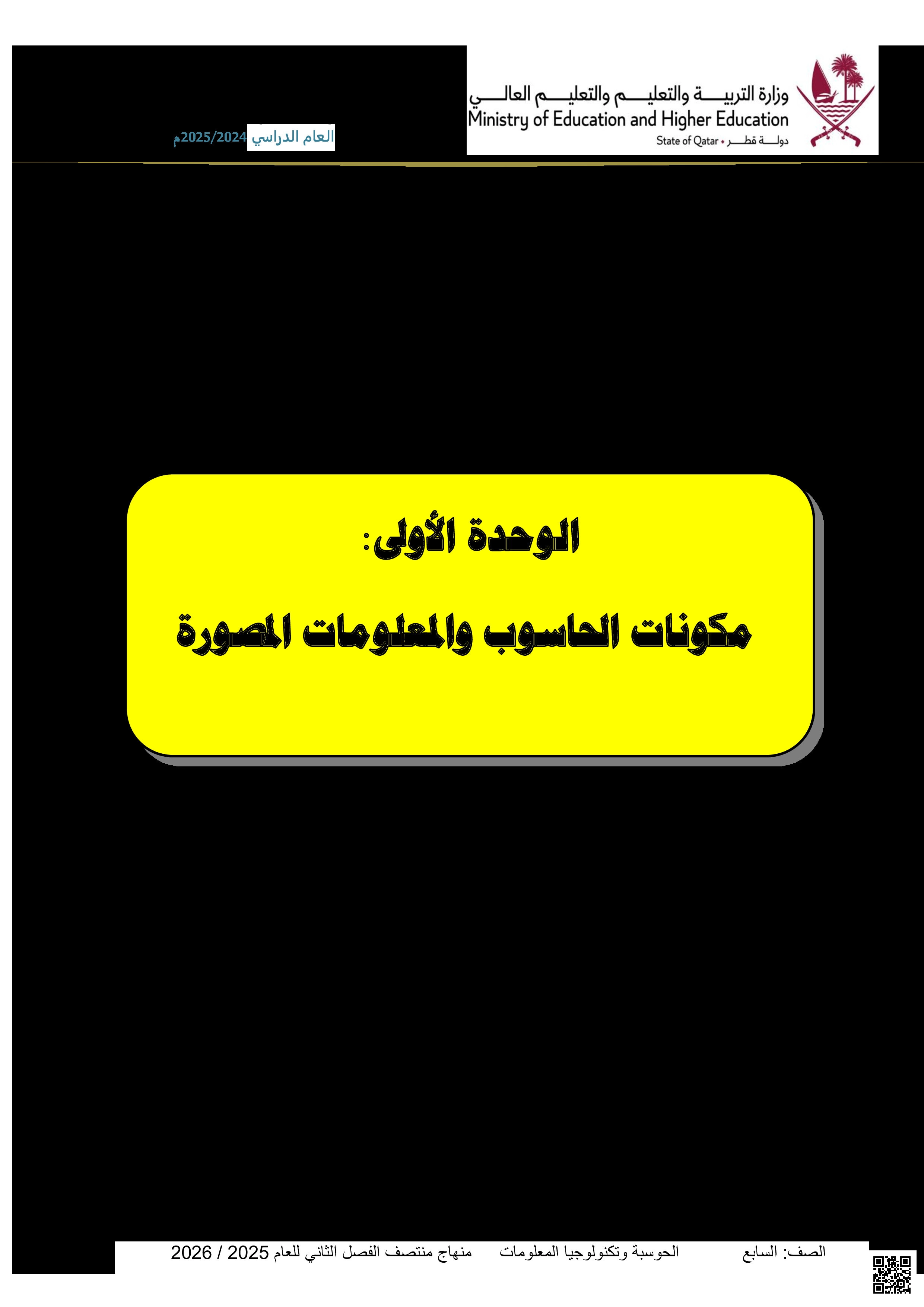 أوراق عمل مسيعيد لاختبار منتصف الفصل مع الإجابة النموذجية - علوم الحاسب - الصف المستوى السابع - الفصل الفصل الأول