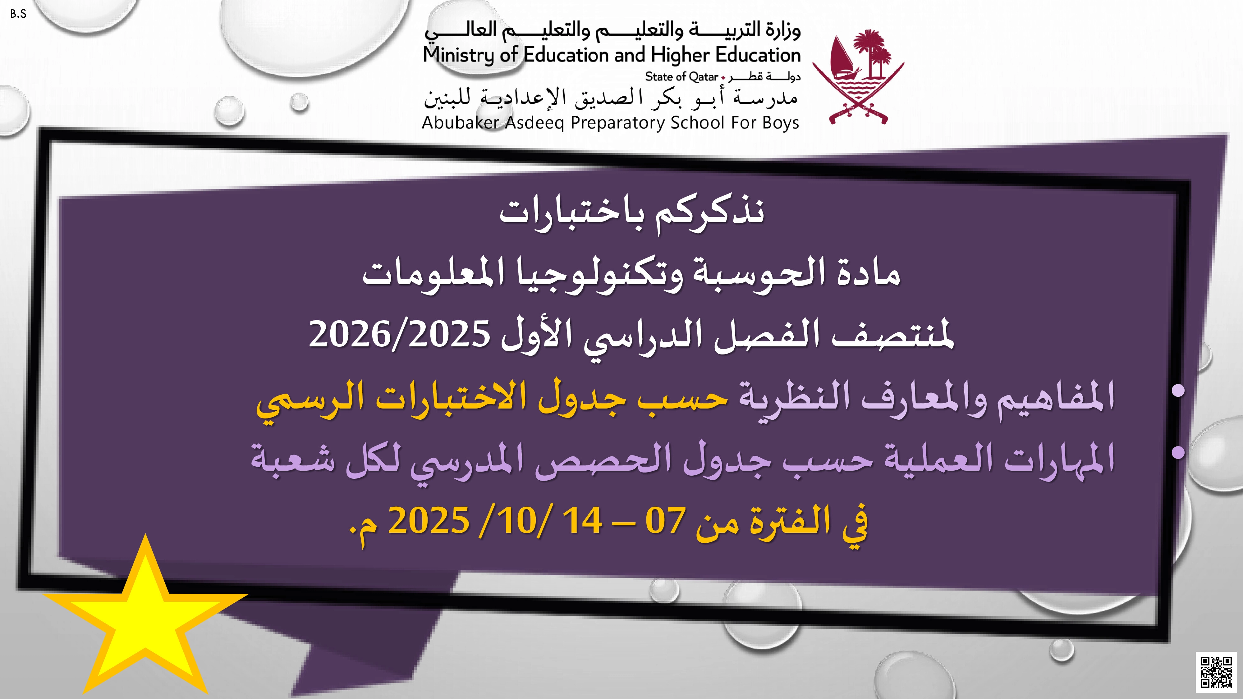 أوراق عمل المهارات العملية مدرسة أبو بكر الصديق - علوم الحاسب - الصف المستوى السابع - الفصل الفصل الأول