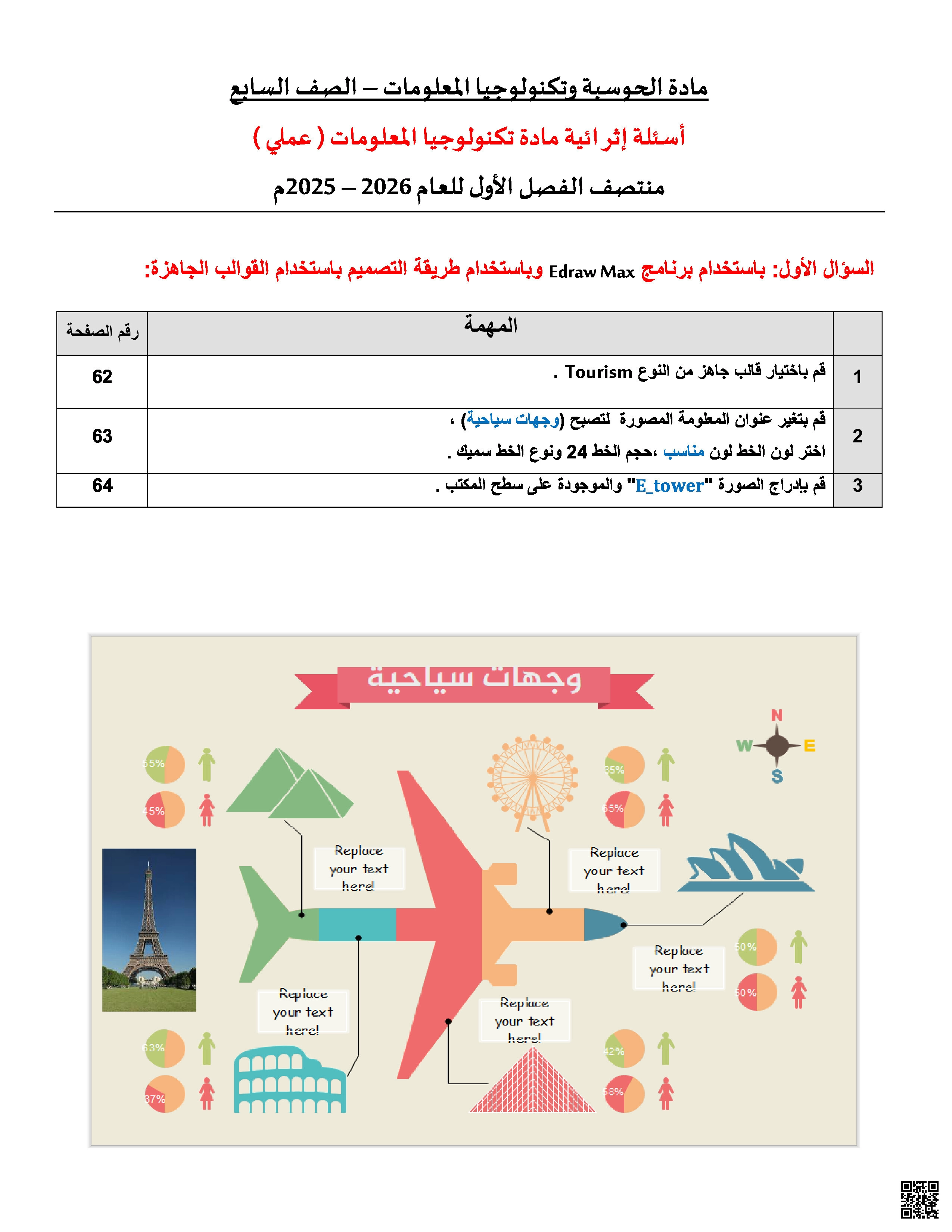ورقة عمل إثرائية للجانب العملي - علوم الحاسب - الصف المستوى السابع - الفصل الفصل الأول