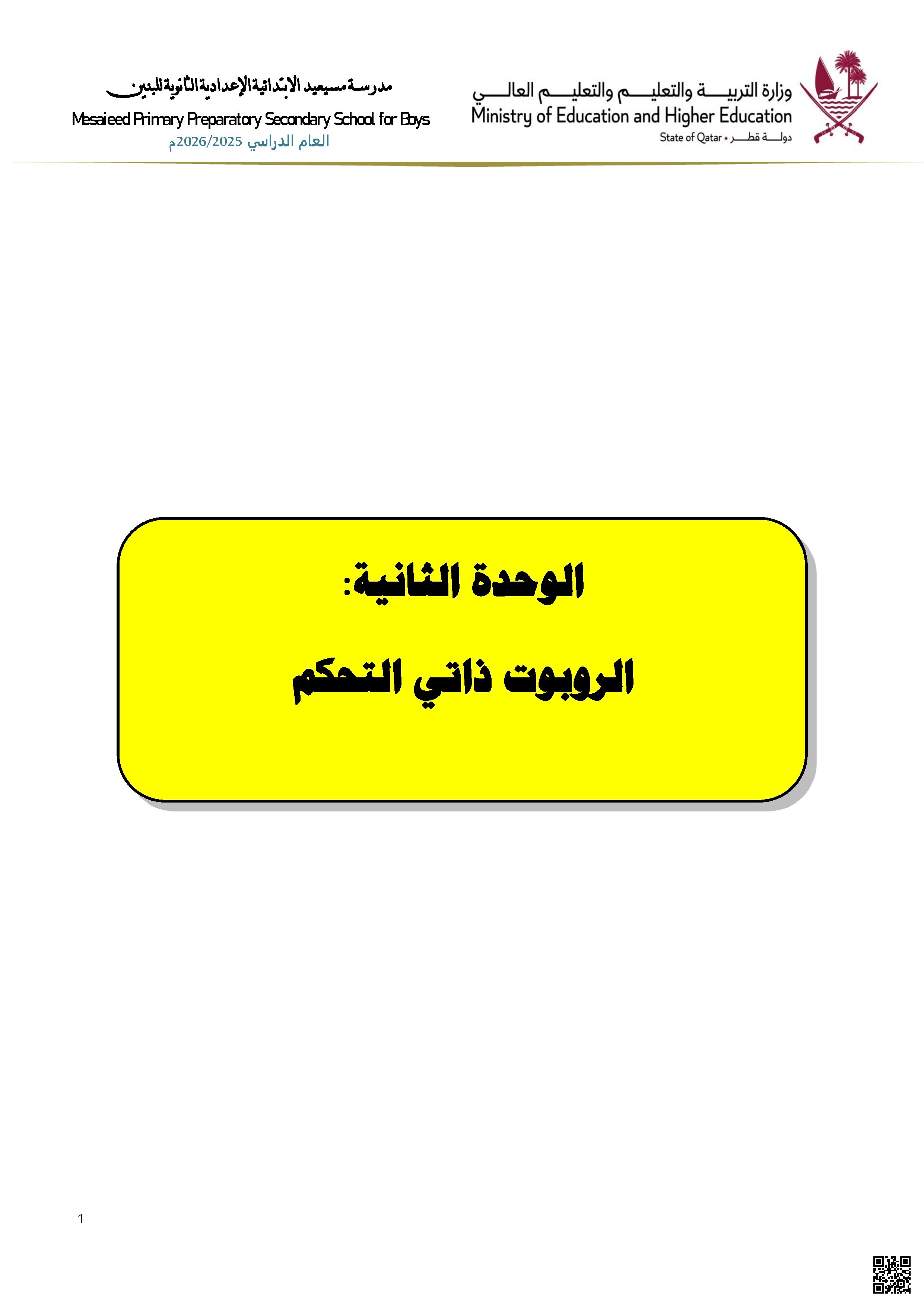 أوراق عمل مسيعيد لاختبار نهاية الفصل غير مجابة - علوم الحاسب - الصف الصف السابع - الفصل الفصل الأول