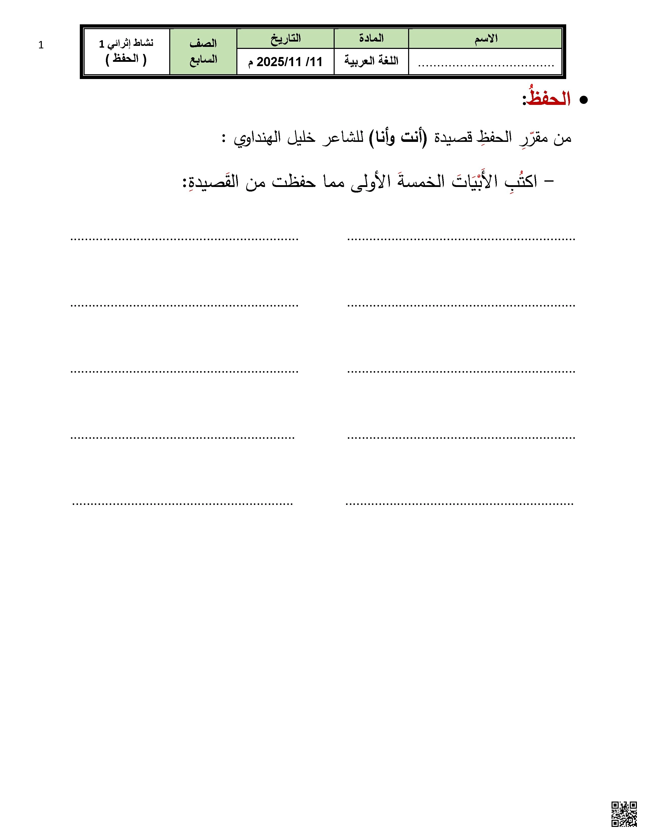 أوراق عمل اثرائية نهاية الفصل غير مجابة - لغة عربية - الصف الصف السابع - الفصل الفصل الأول