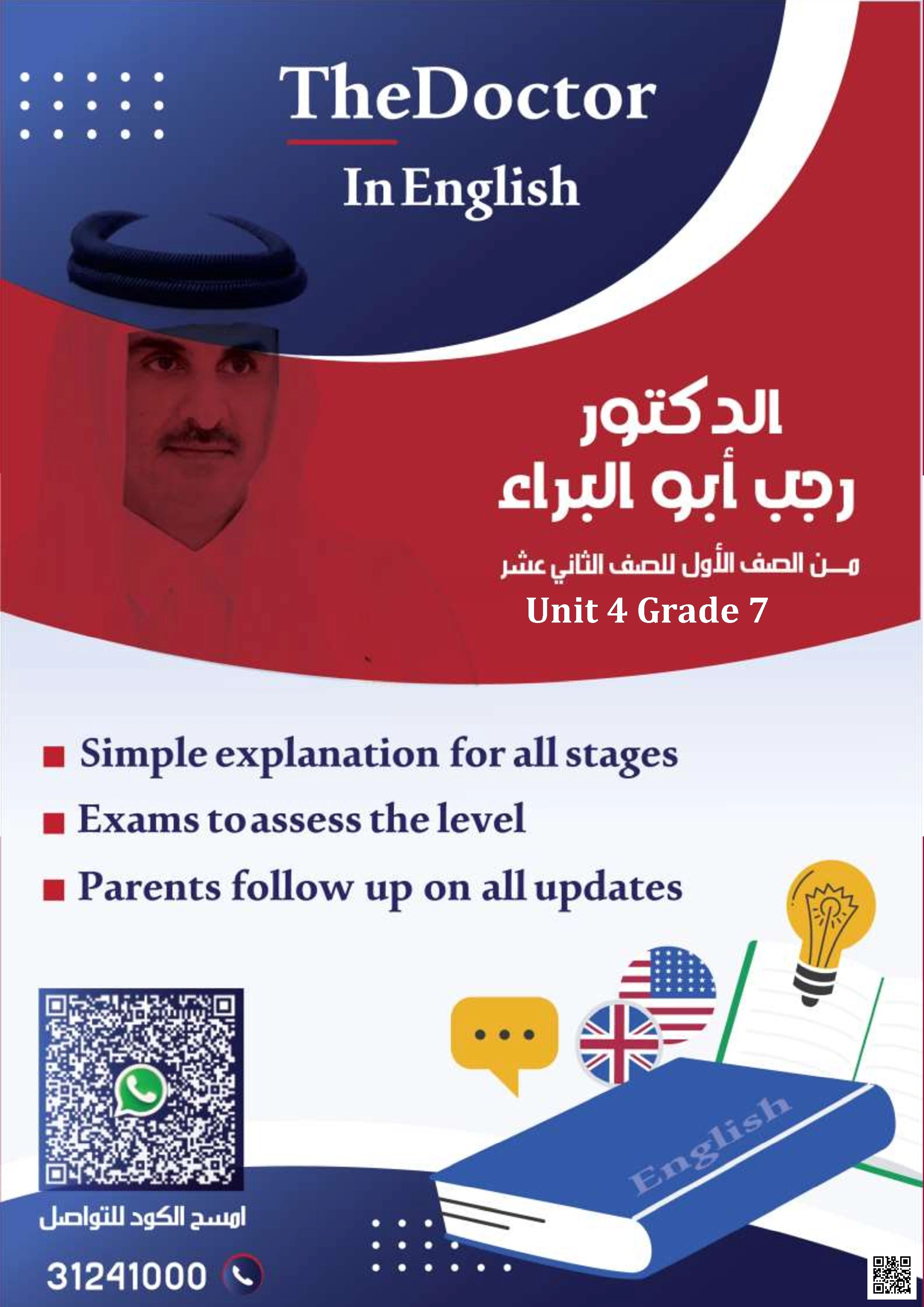 أوراق عمل الوحدة الرابعة للدكتور رجب أبو البراء - لغة انجليزية - الصف الصف السابع - الفصل الفصل الأول