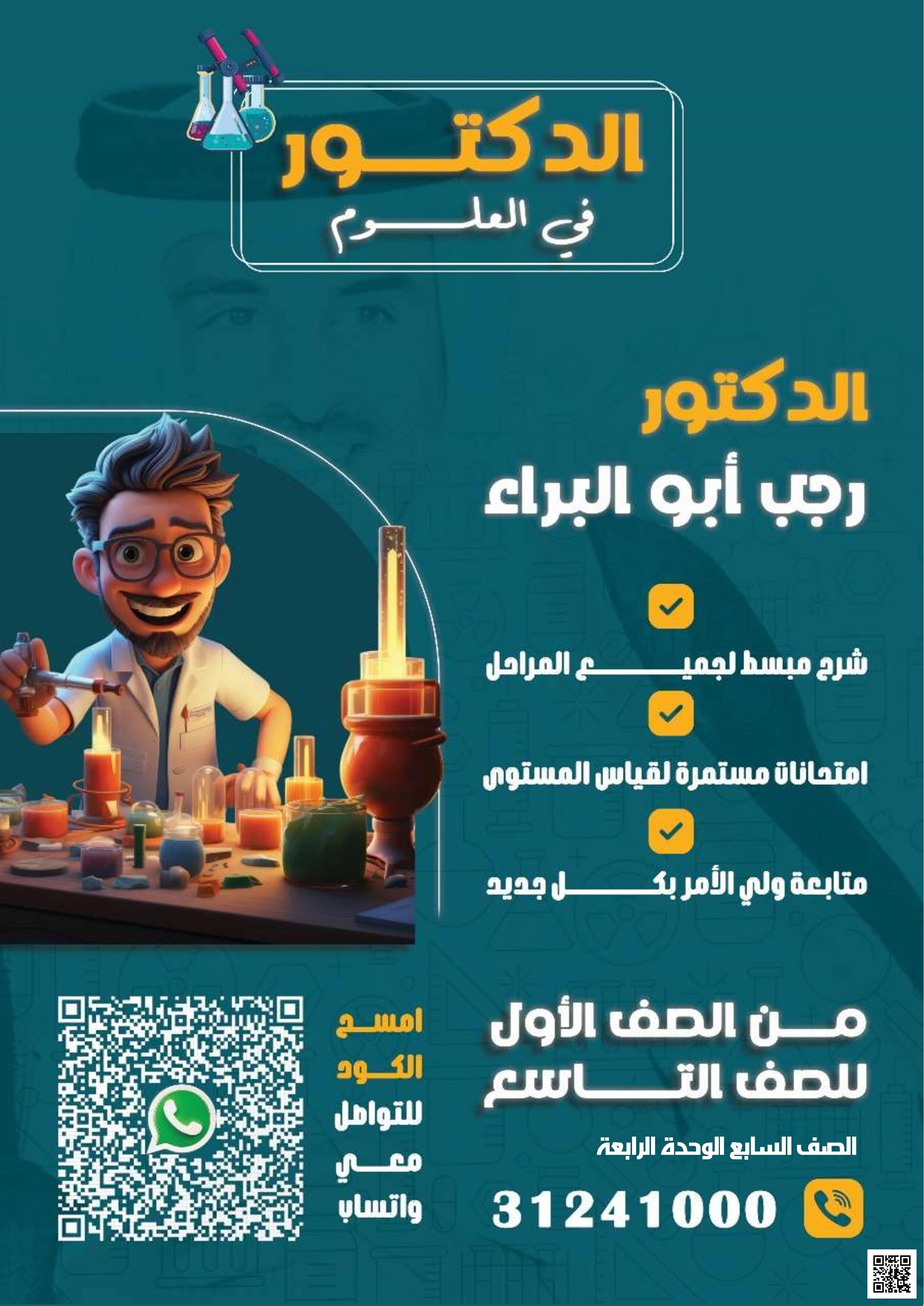 ملخص الوحدة الرابعة للدكتور رجب أبو البراء - علوم - الصف الصف السابع - الفصل الفصل الأول