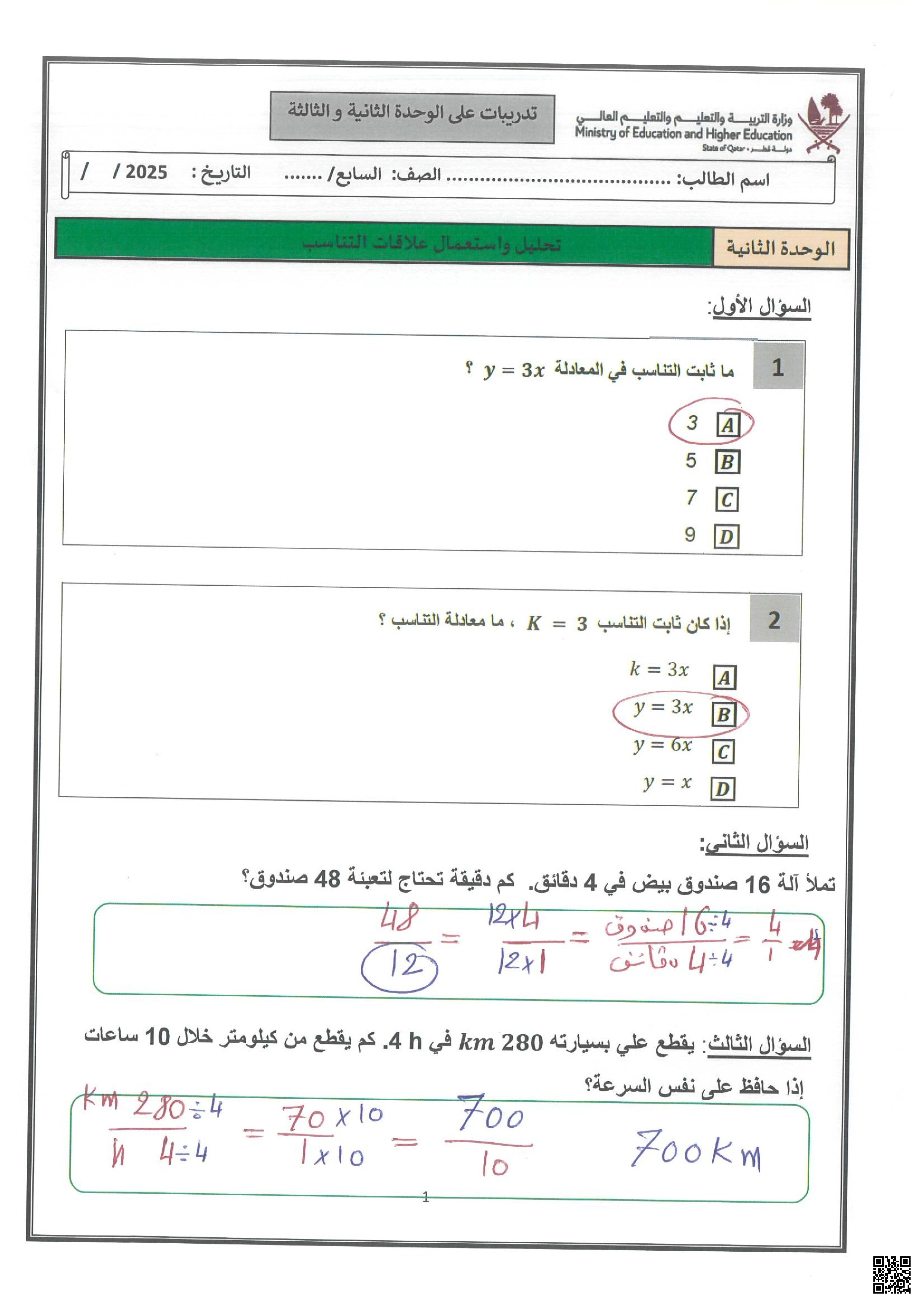 أوراق عمل نهاية الفصل مع الإجابة النموذجية - رياضيات - الصف الصف السابع - الفصل الفصل الأول