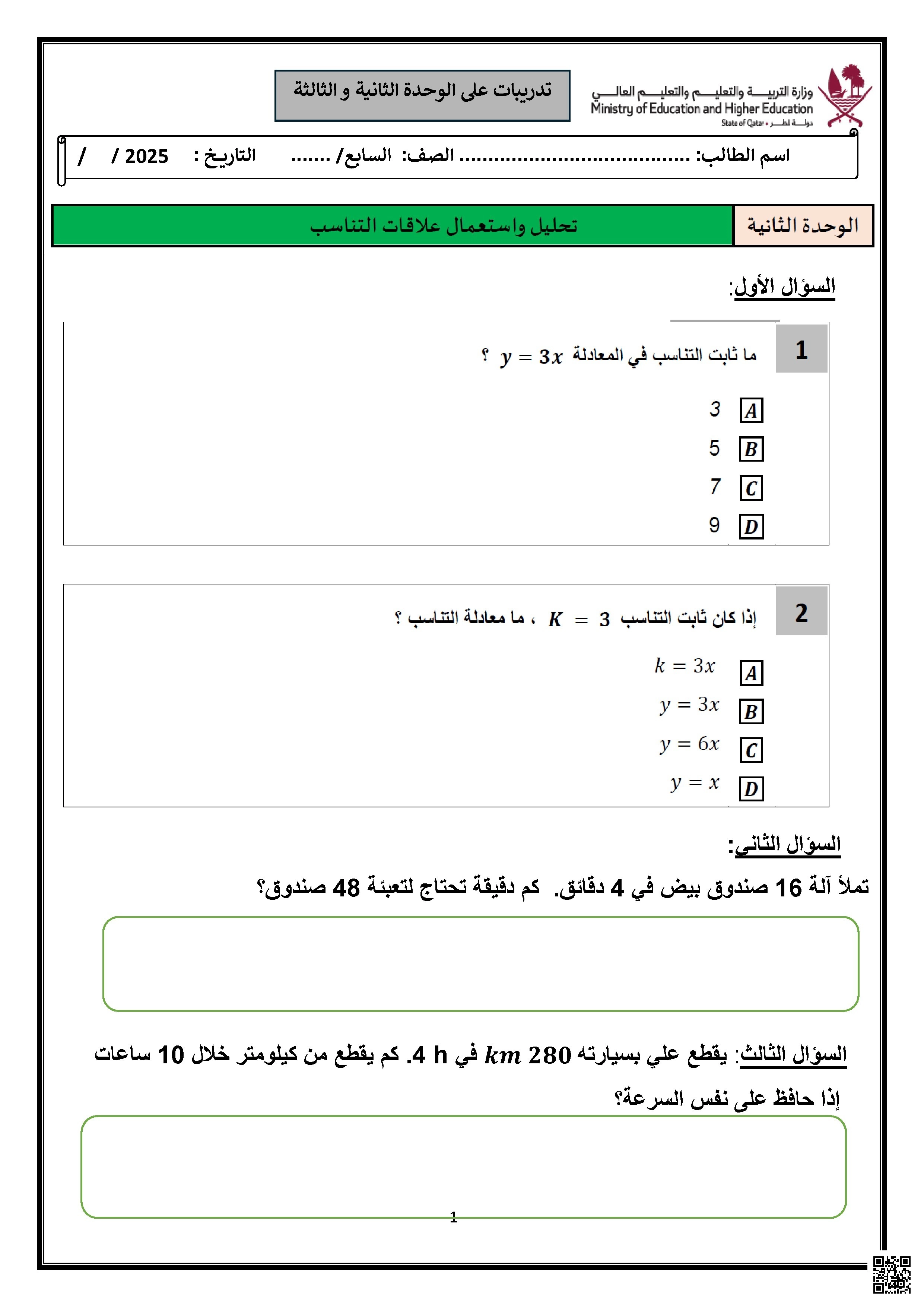أوراق عمل نهاية الفصل غير مجابة - رياضيات - الصف الصف السابع - الفصل الفصل الأول