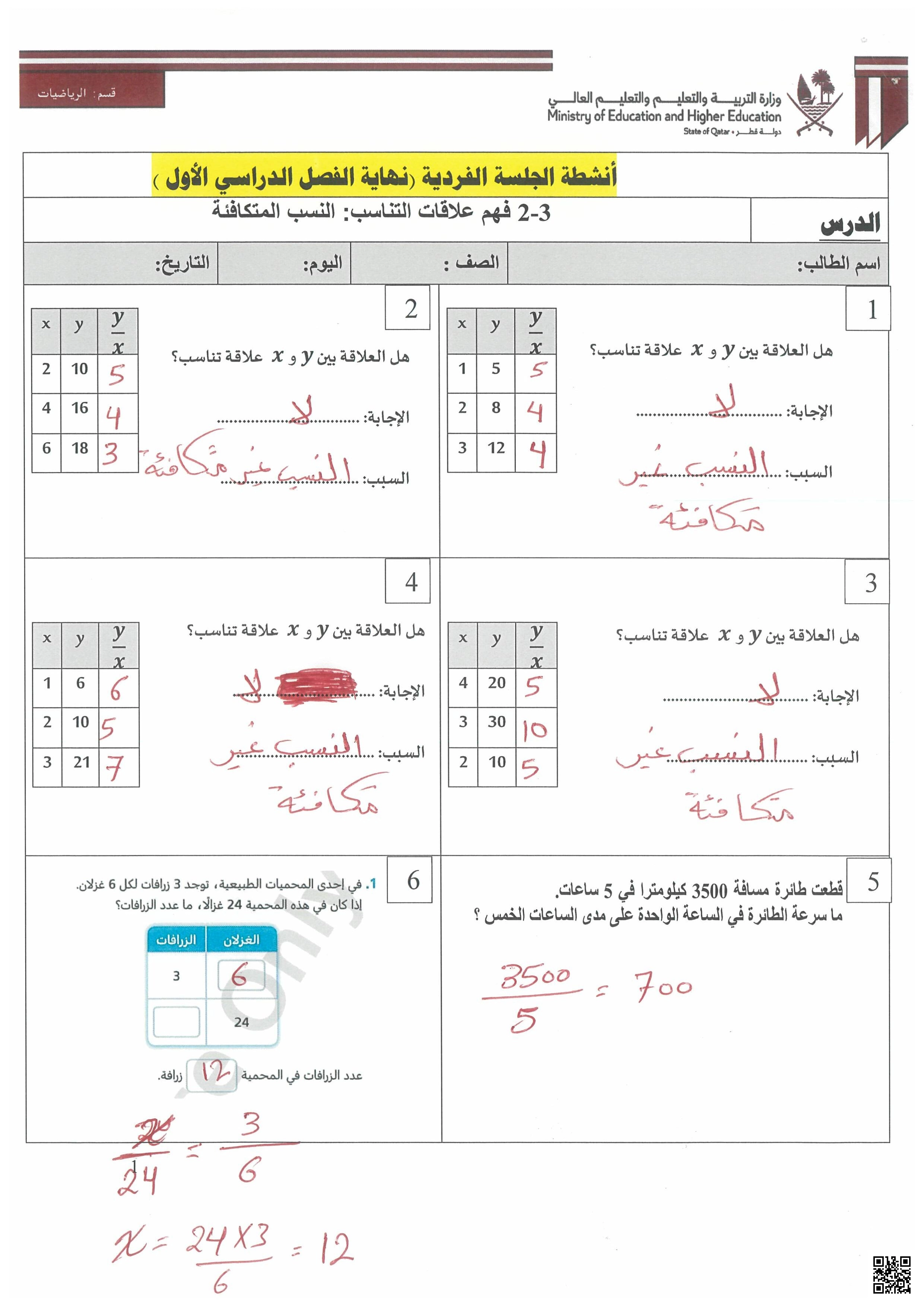 أوراق عمل ومراجعات نهاية الفصل مع الإجابة النموذجية - رياضيات - الصف الصف السابع - الفصل الفصل الأول
