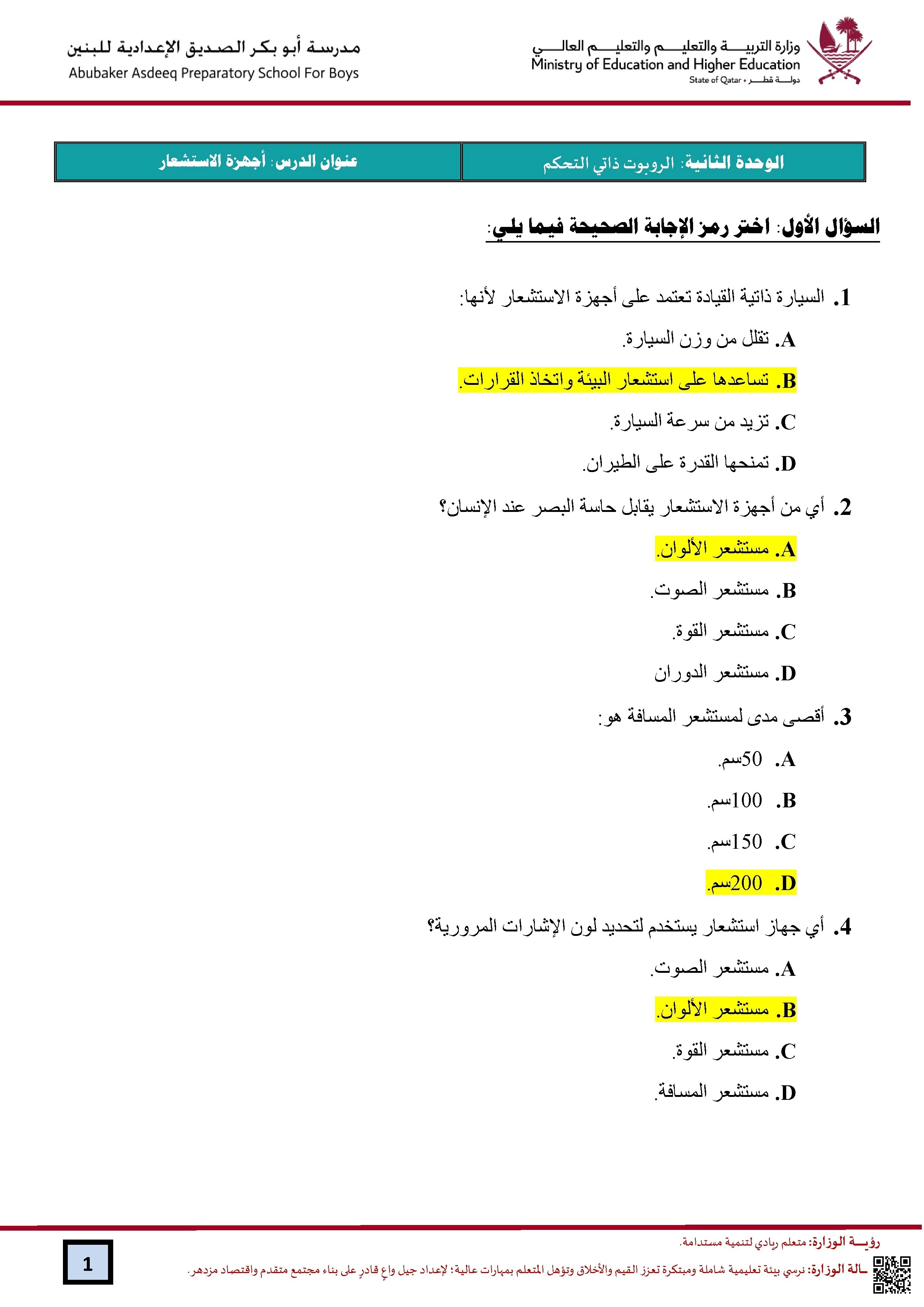 أوراق عمل مدرسة أبو بكر الصديق نهاية الفصل مع الإجابة النموذجية - علوم الحاسب - الصف الصف السابع - الفصل الفصل الأول