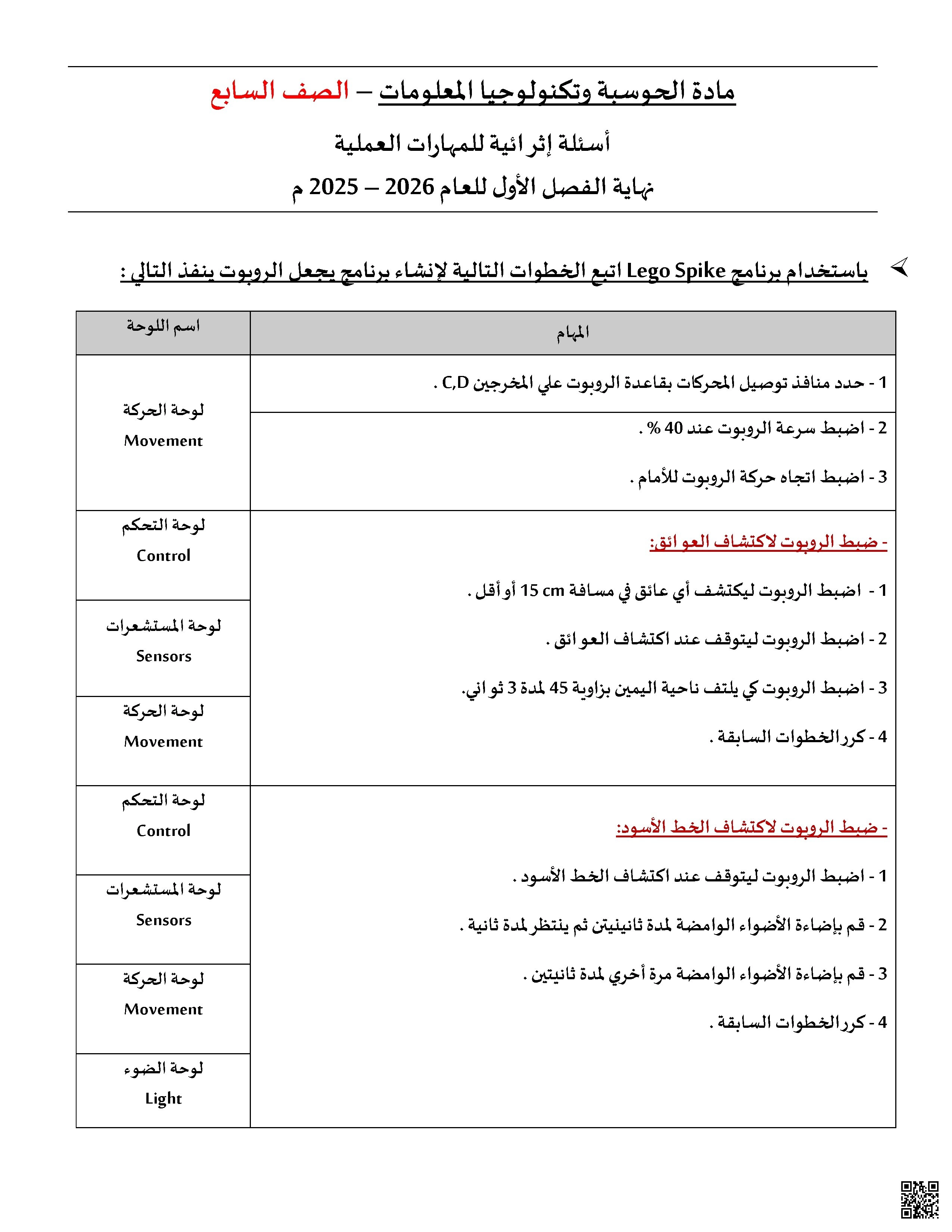 ورقة عمل في القسم العملي - علوم الحاسب - الصف الصف السابع - الفصل الفصل الأول
