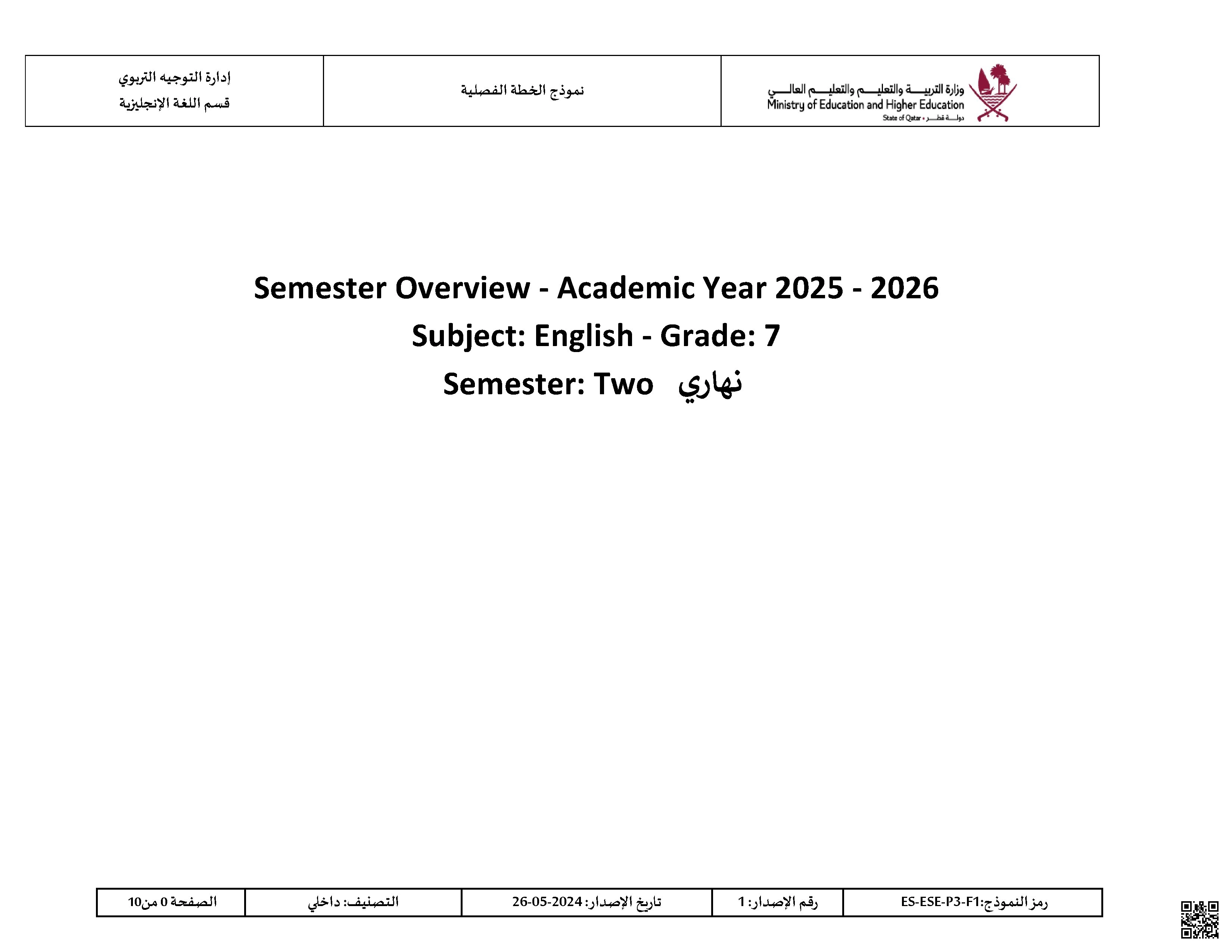 الخطة الفصلية المعدلة للفصل الثاني - لغة انجليزية - الصف الصف السابع - الفصل الفصل الثاني