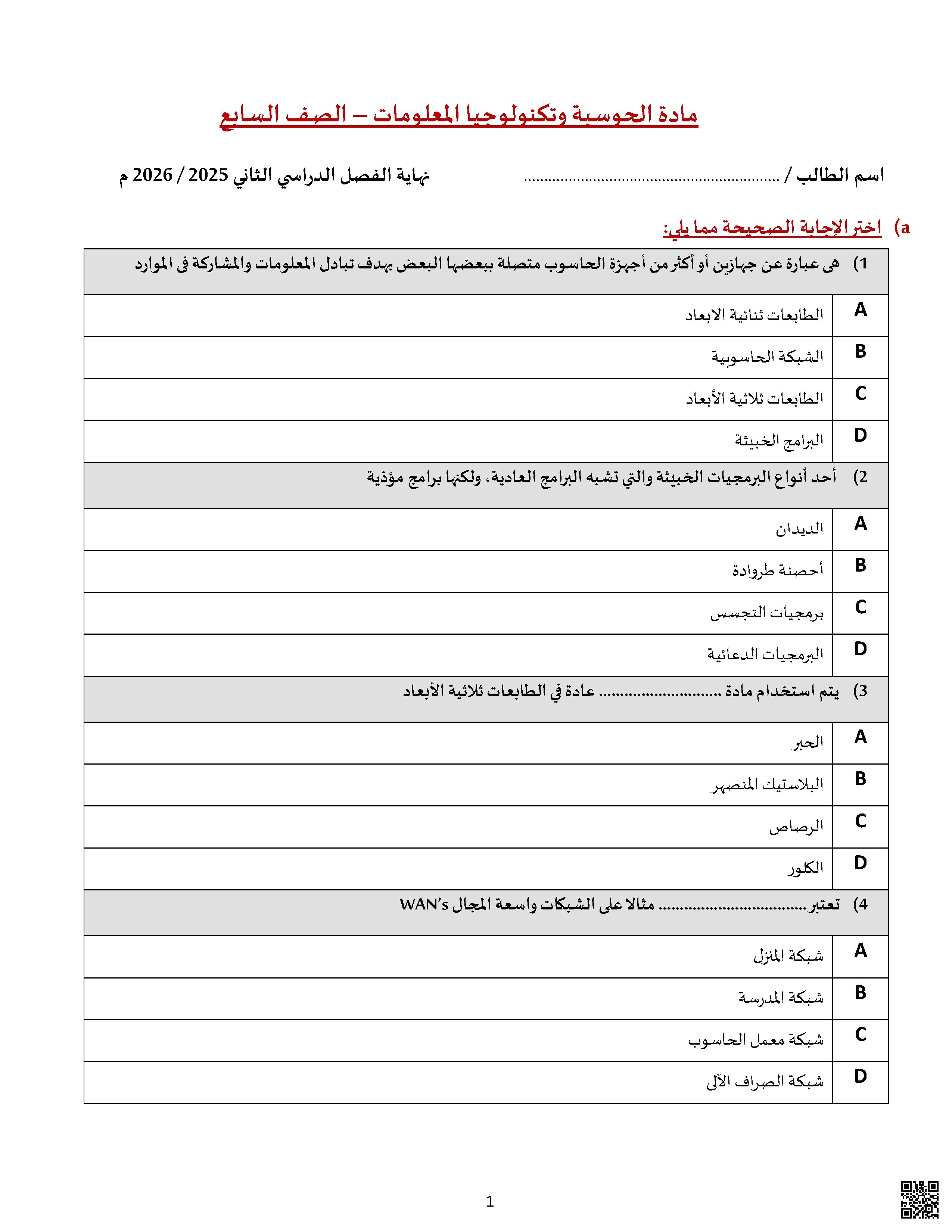 أسئلة إثرائية نظرية في الحاسوب