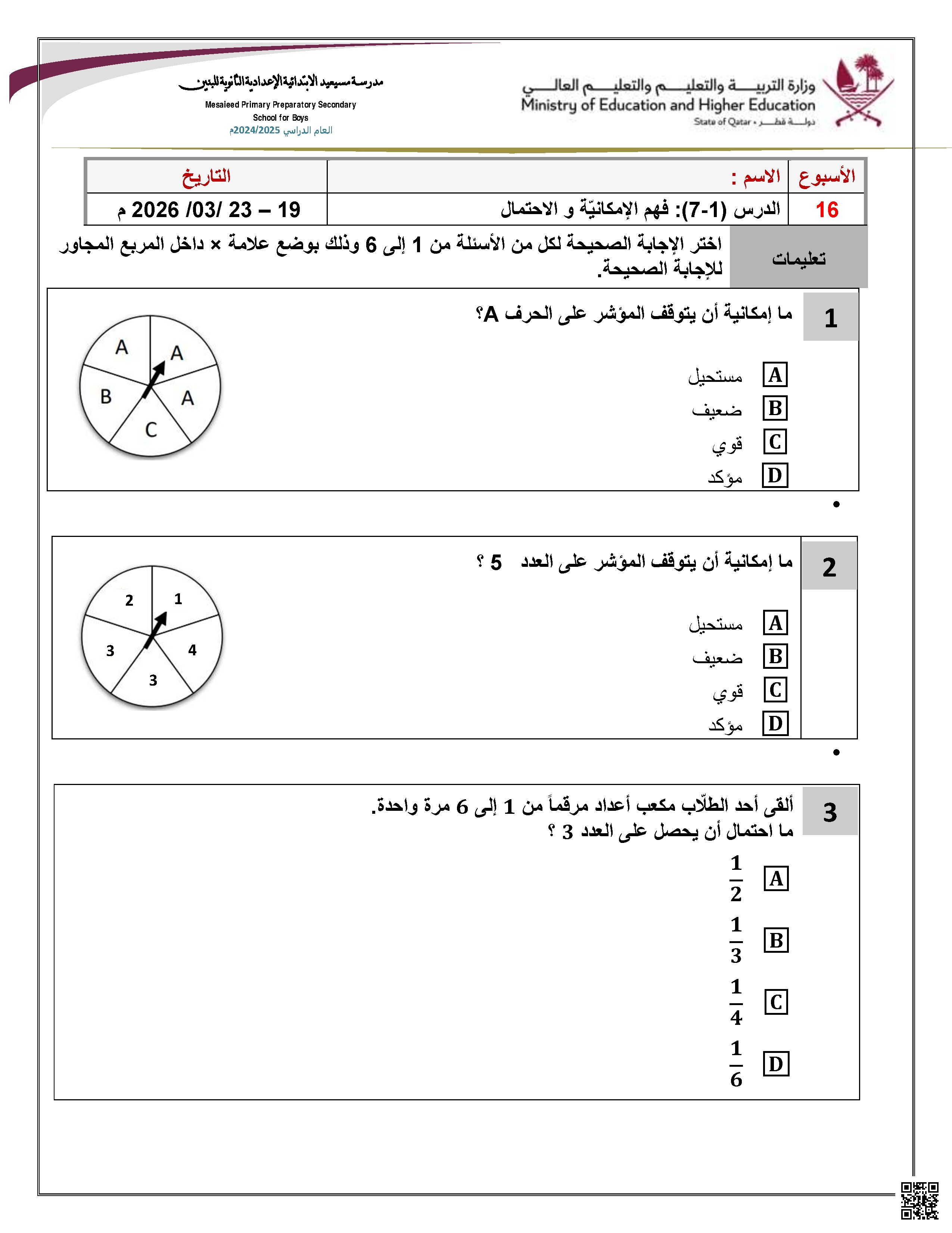 فهم الإمكانية و الاحتمال