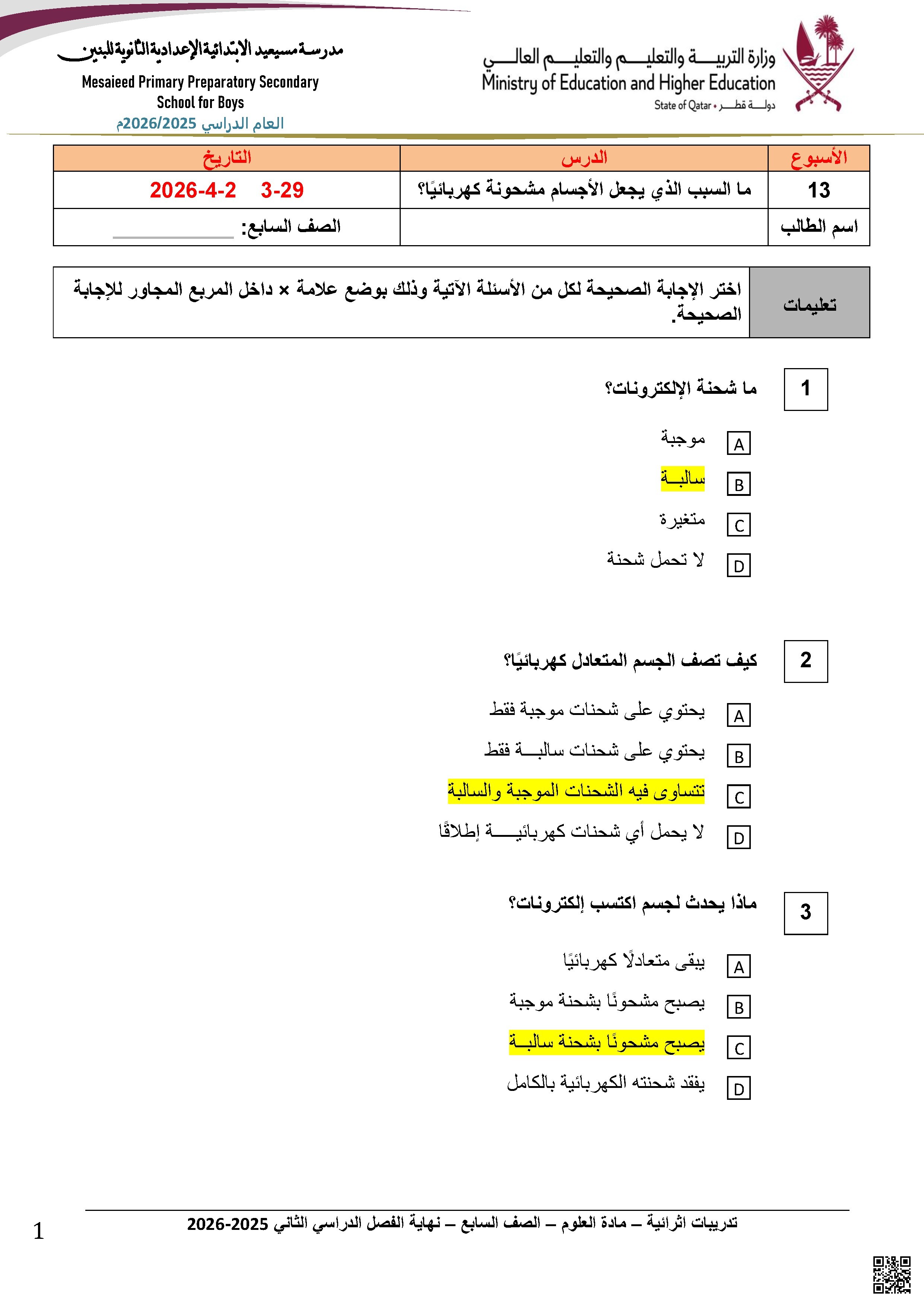 حلول أسئلة إثرائية المفاهيم الأساسية للكهرباء دوائر التوالي والتيار فيها والسلاسل الغذائية