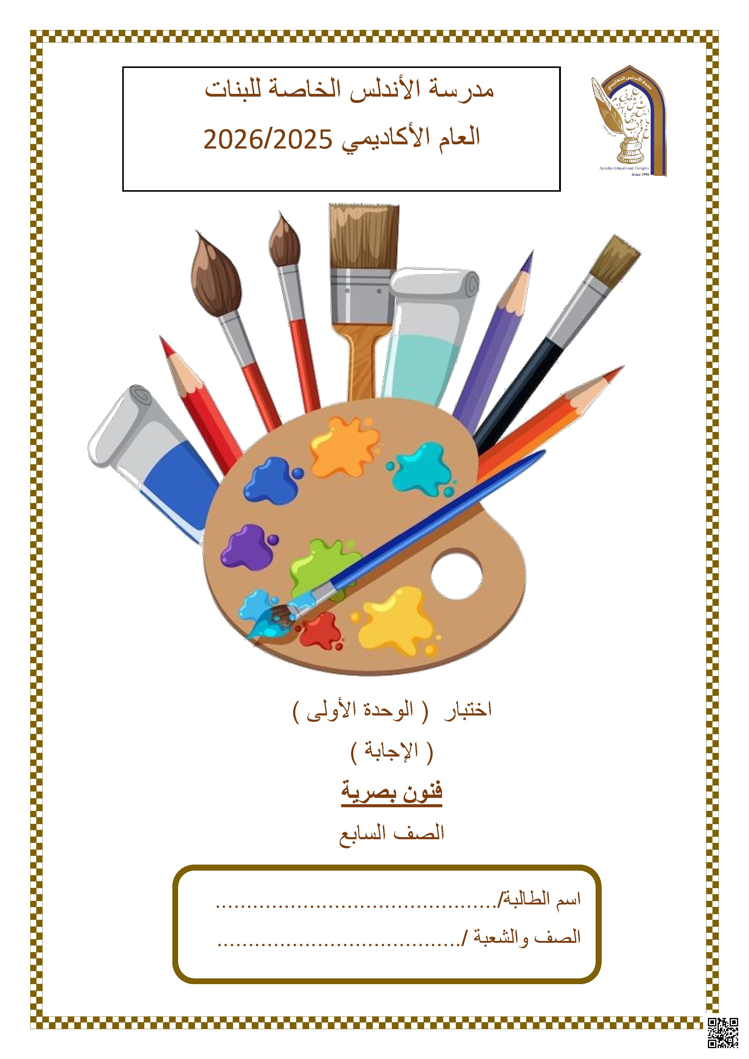 اختبار ( الوحدة الأولى ) ( الإجابة )