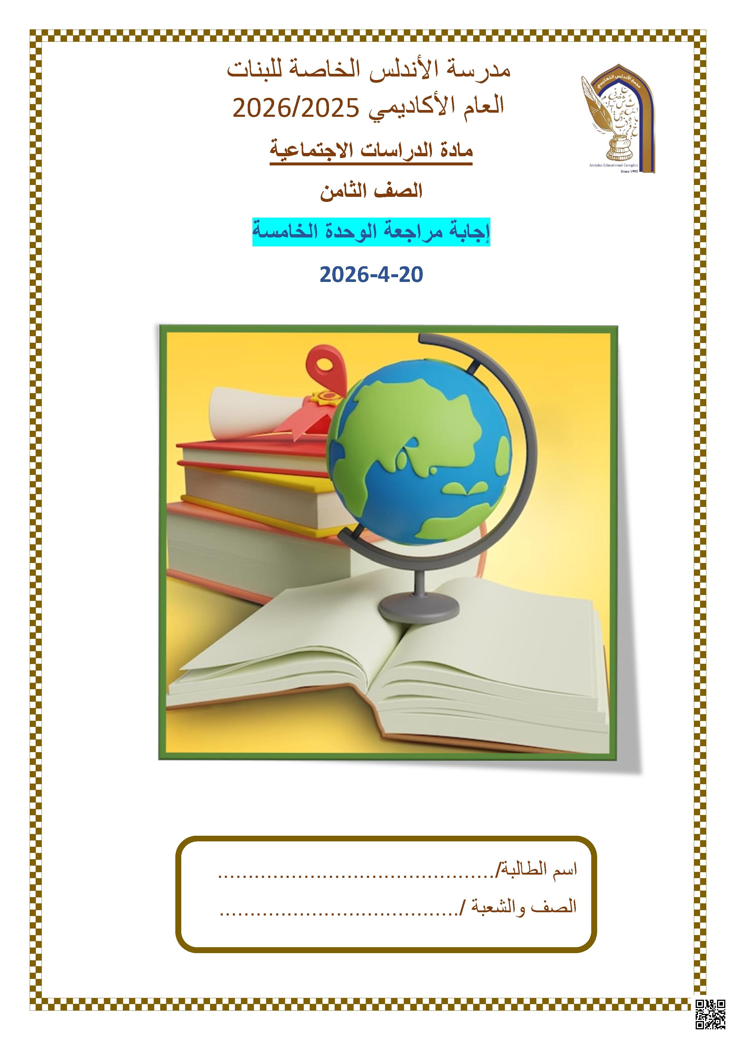 إجابة مراجعة الوحدة الخامسة