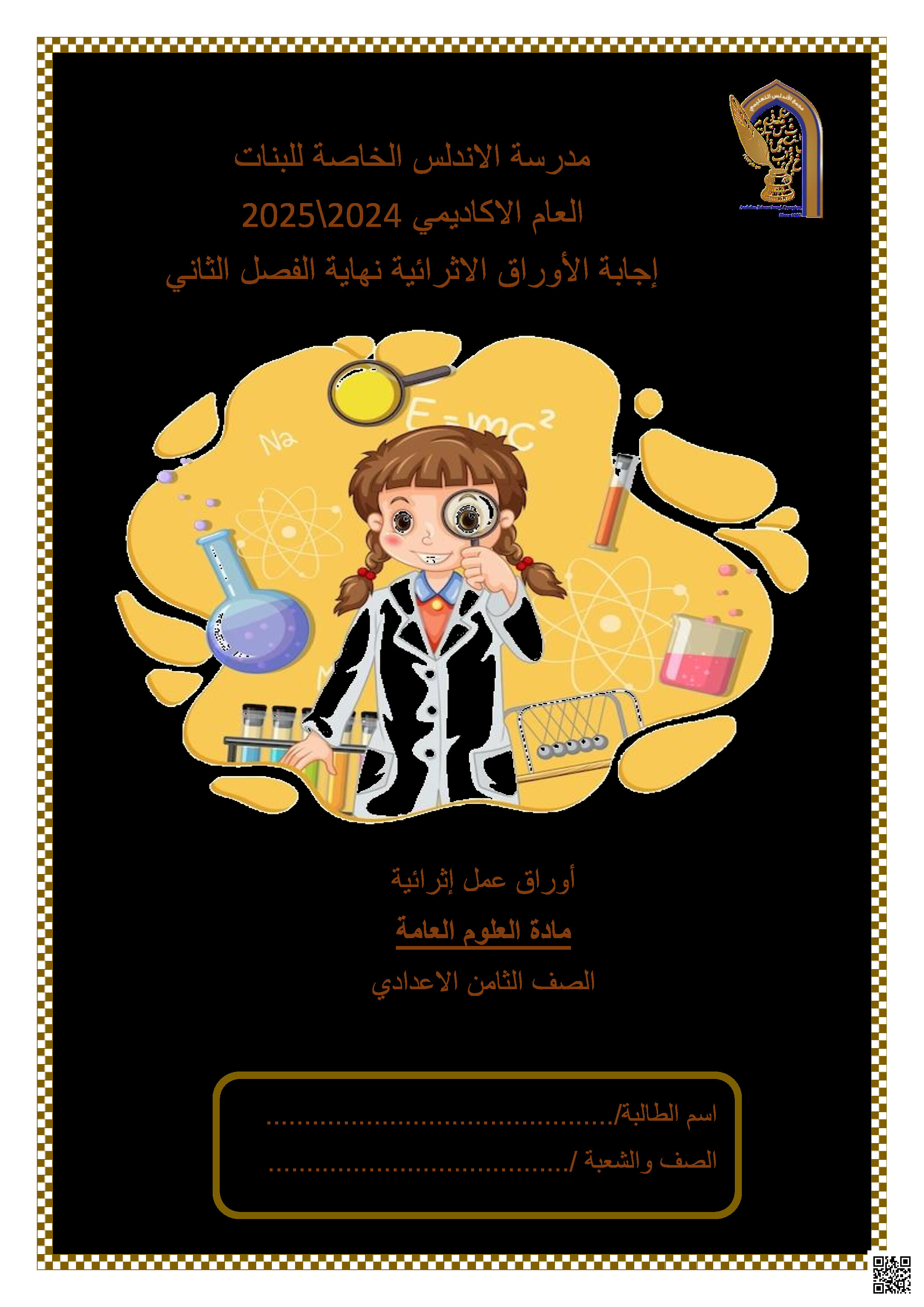 أوراق عمل نهاية الفصل في انكسار الضوء وخصائص الصوت والموجات والوراثة والجهاز الدوري والصحة والمادة مع الإجابة النموذجية - علوم - الصف المستوى الثامن - الفصل الفصل الثاني