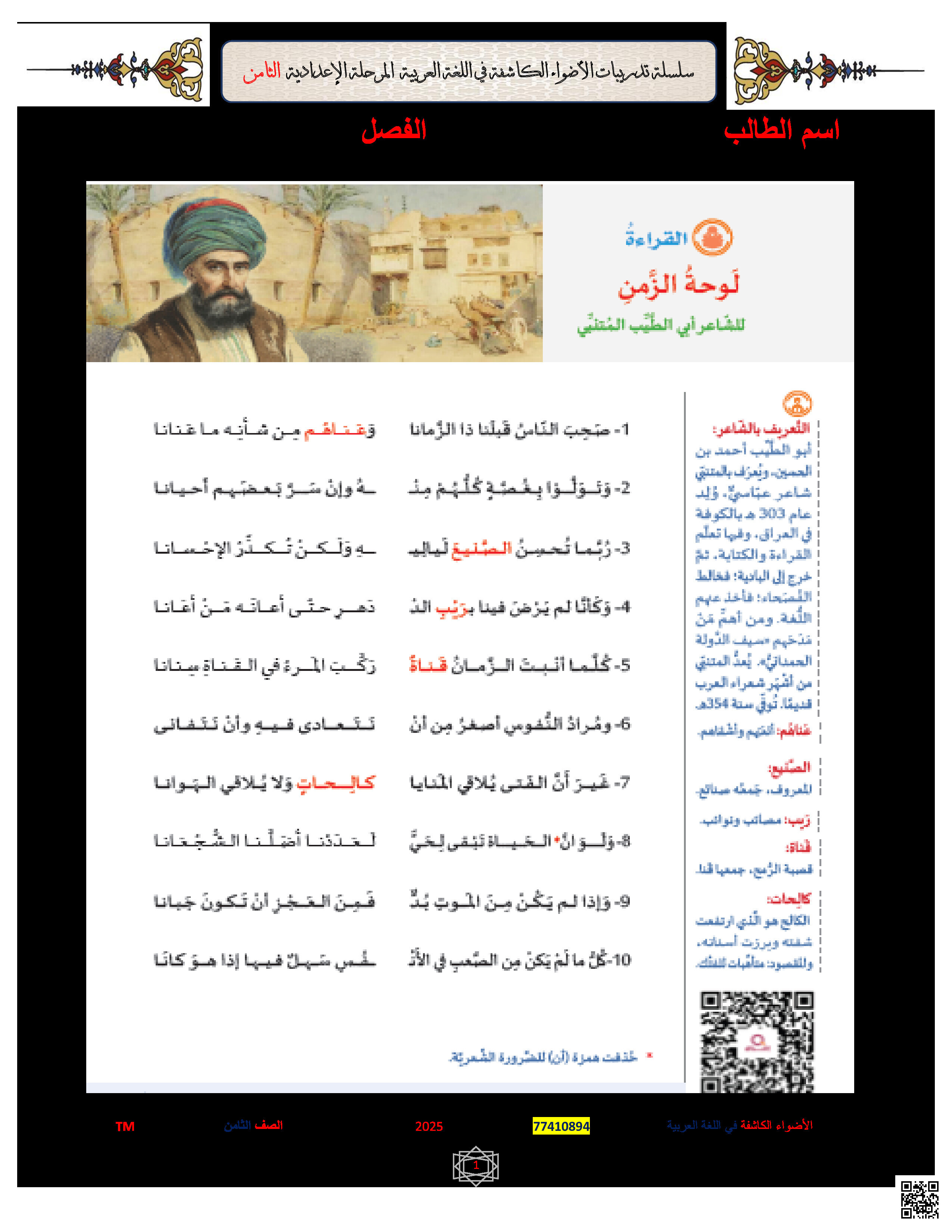 أوراق عمل نهاية الفصل في القراءة والقواعد والإملاء والتعبير - لغة عربية - الصف المستوى الثامن - الفصل الفصل الثاني