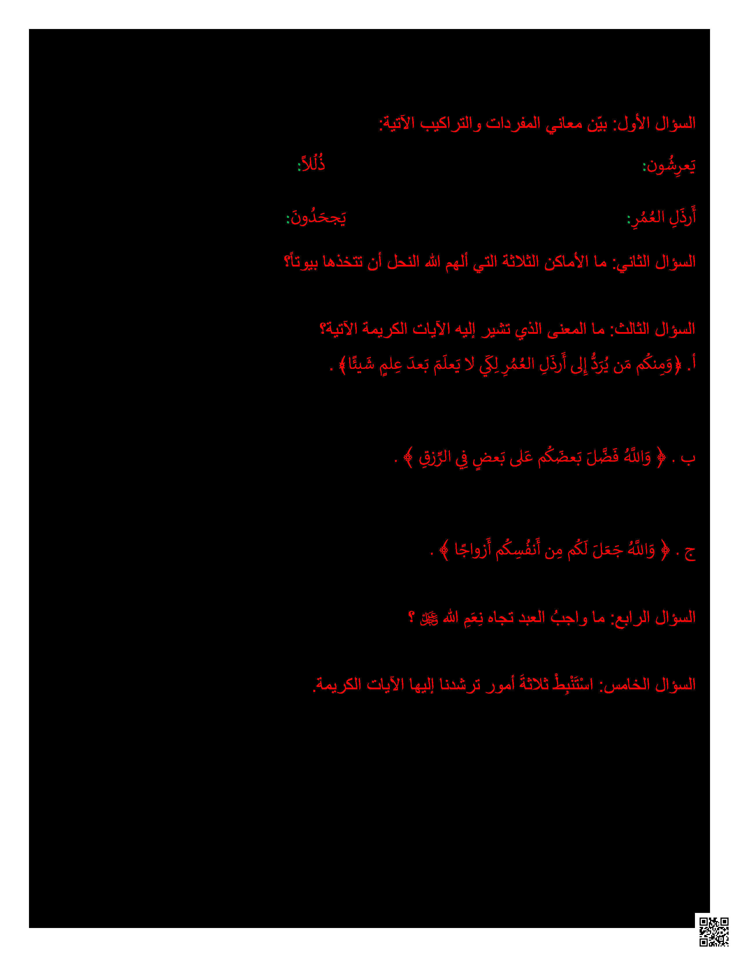 حل تقويمات الكتاب المدرسي الباب الثاني - تربية اسلامية - الصف المستوى الثامن - الفصل الفصل الثاني